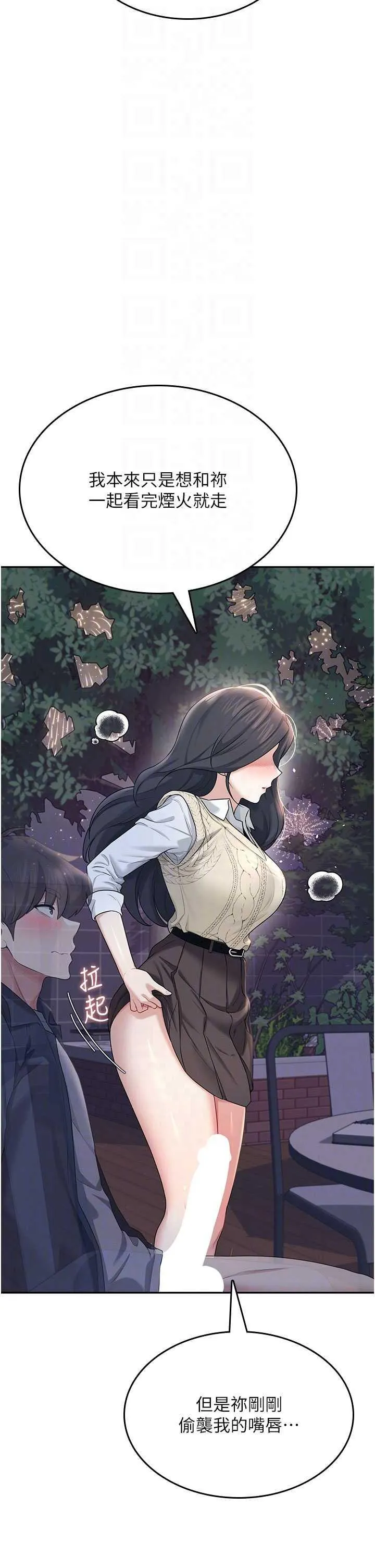 飛機杯女神連線中 第29话 花招百出的性爱小天才 page 6 full