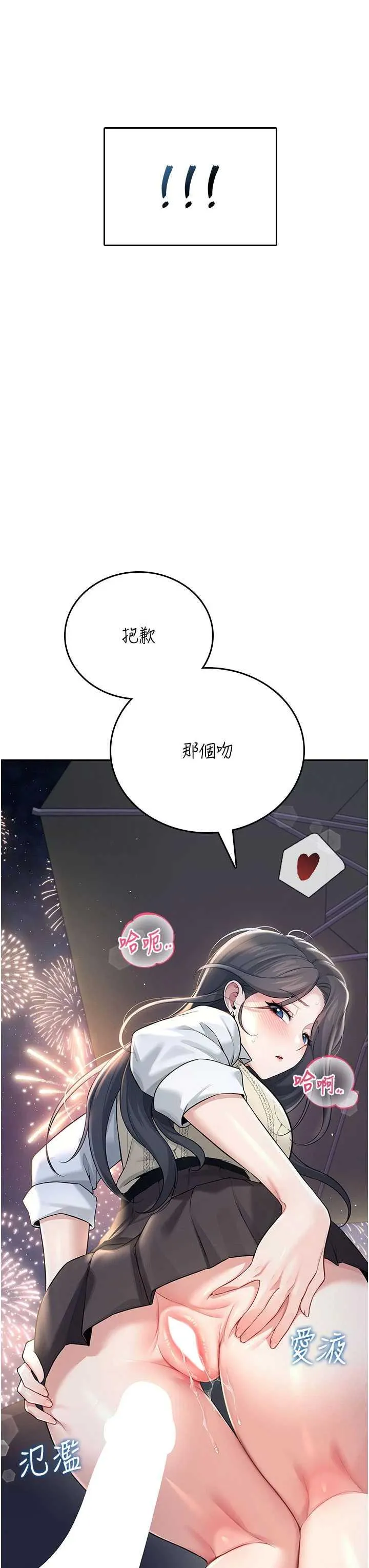 飛機杯女神連線中 第29话 花招百出的性爱小天才 page 7 full
