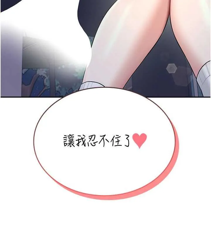 飛機杯女神連線中 第29话 花招百出的性爱小天才 page 8 full