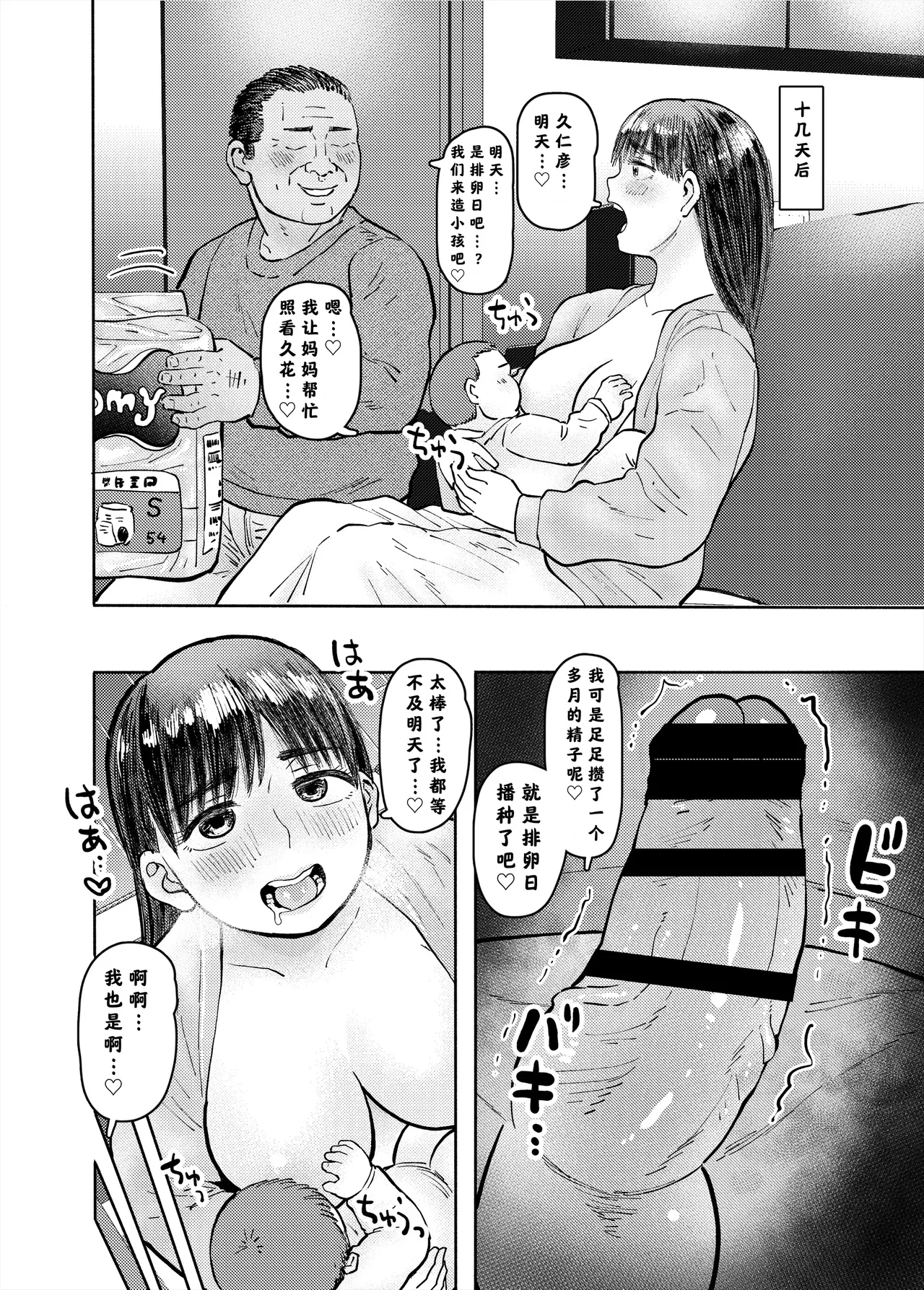 （汉化合集） 寝取られマナカ   第2子種付け編 +第3子種付け編 （Chinese）【最萌年龄差汉化】 page 5 full