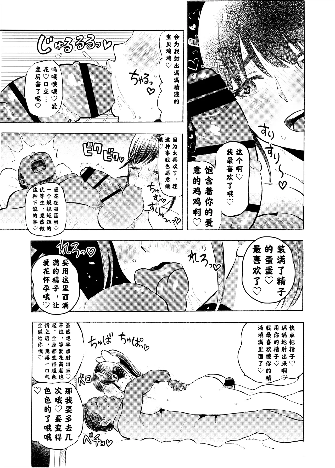 （汉化合集） 寝取られマナカ   第2子種付け編 +第3子種付け編 （Chinese）【最萌年龄差汉化】 page 8 full