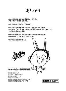 [Awa no Chikara (Kibouou Soap)] Shota Sensei no Seishori Touban | Shota-sensei's Sexual Relief Log ~Gehenna Disciplinary Committee: Shiromi Iori Chapter~ (Blue Archive) [English] [XO Manga] [Digital] — page 24