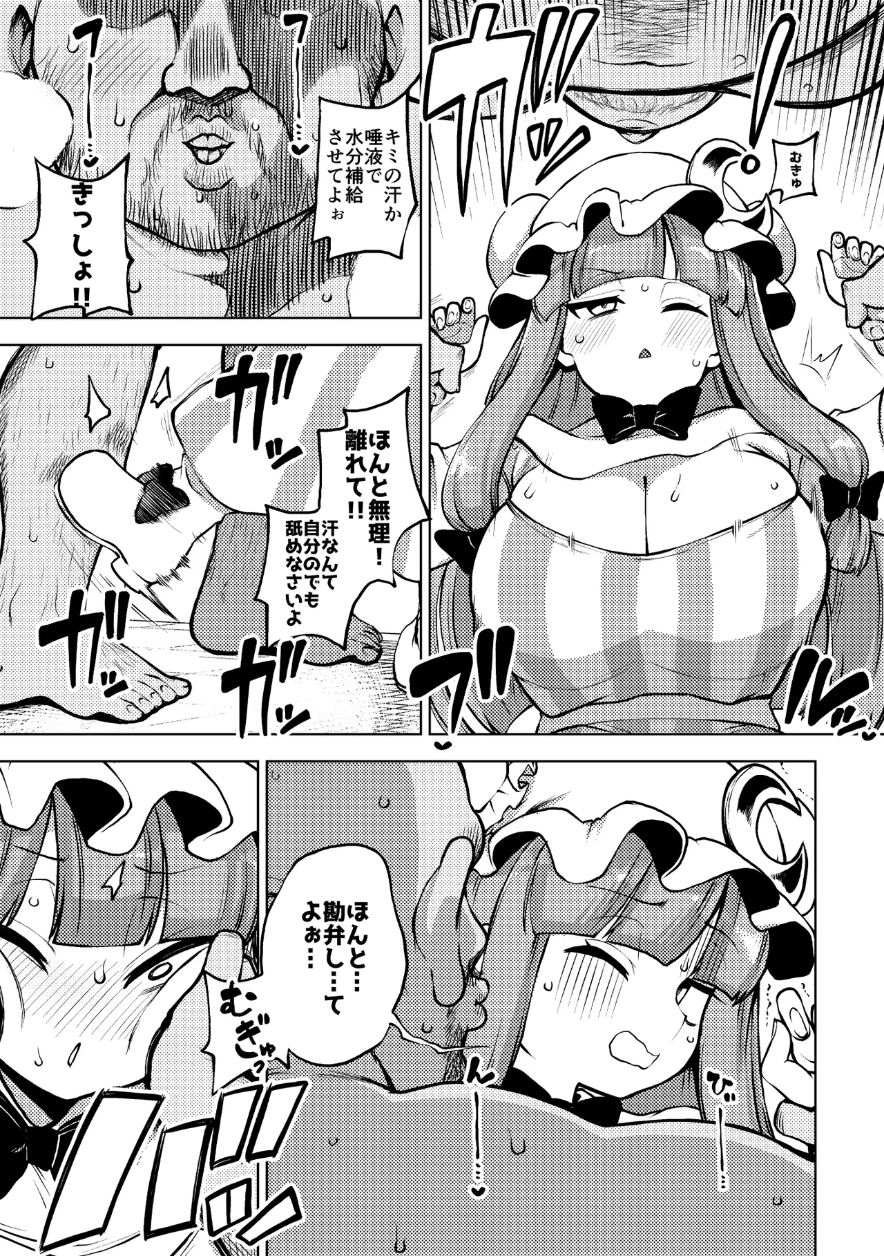 謎の空間に閉じ込められるパチュリー page 8 full