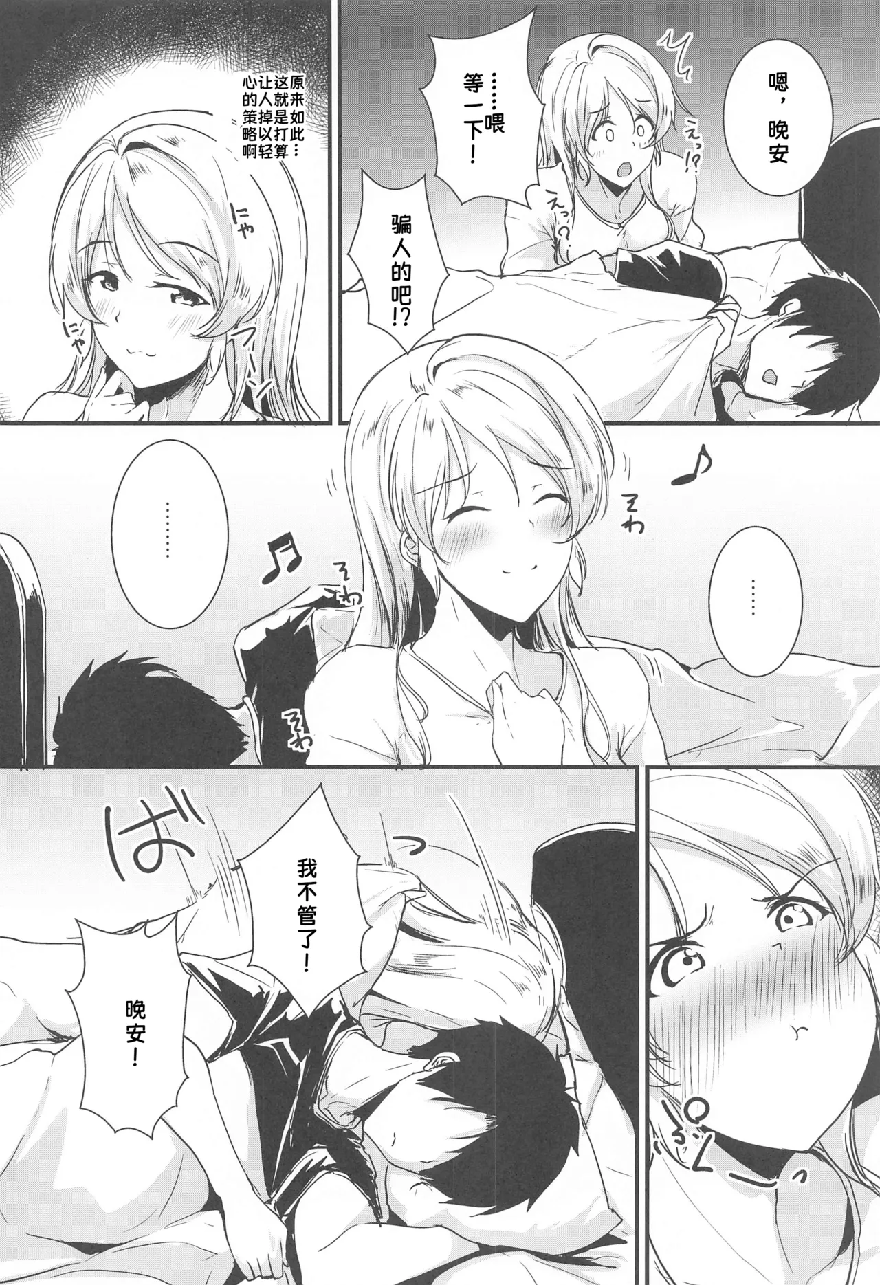 Eli to Issho Suki Suki Hen | 和绘里在一起 欢得不得了篇 page 3 full