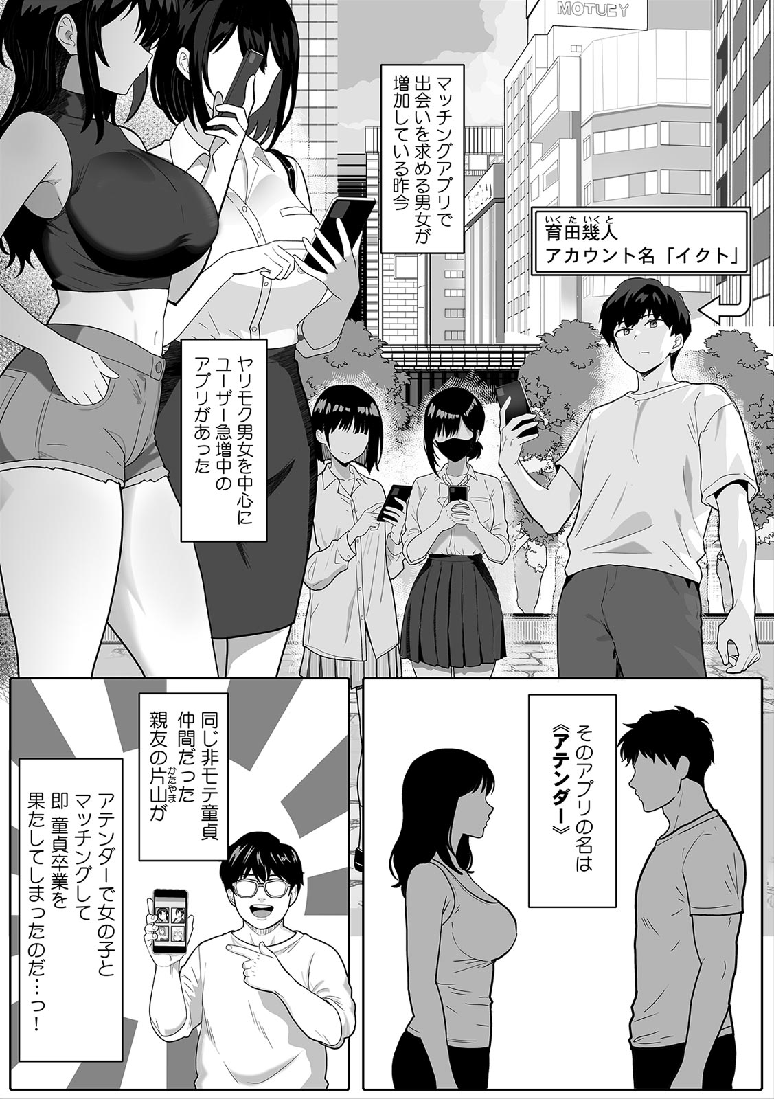 いいねで出会って即パコ確定！ 噂のマチアプ『アテンダー』【R版】 page 3 full