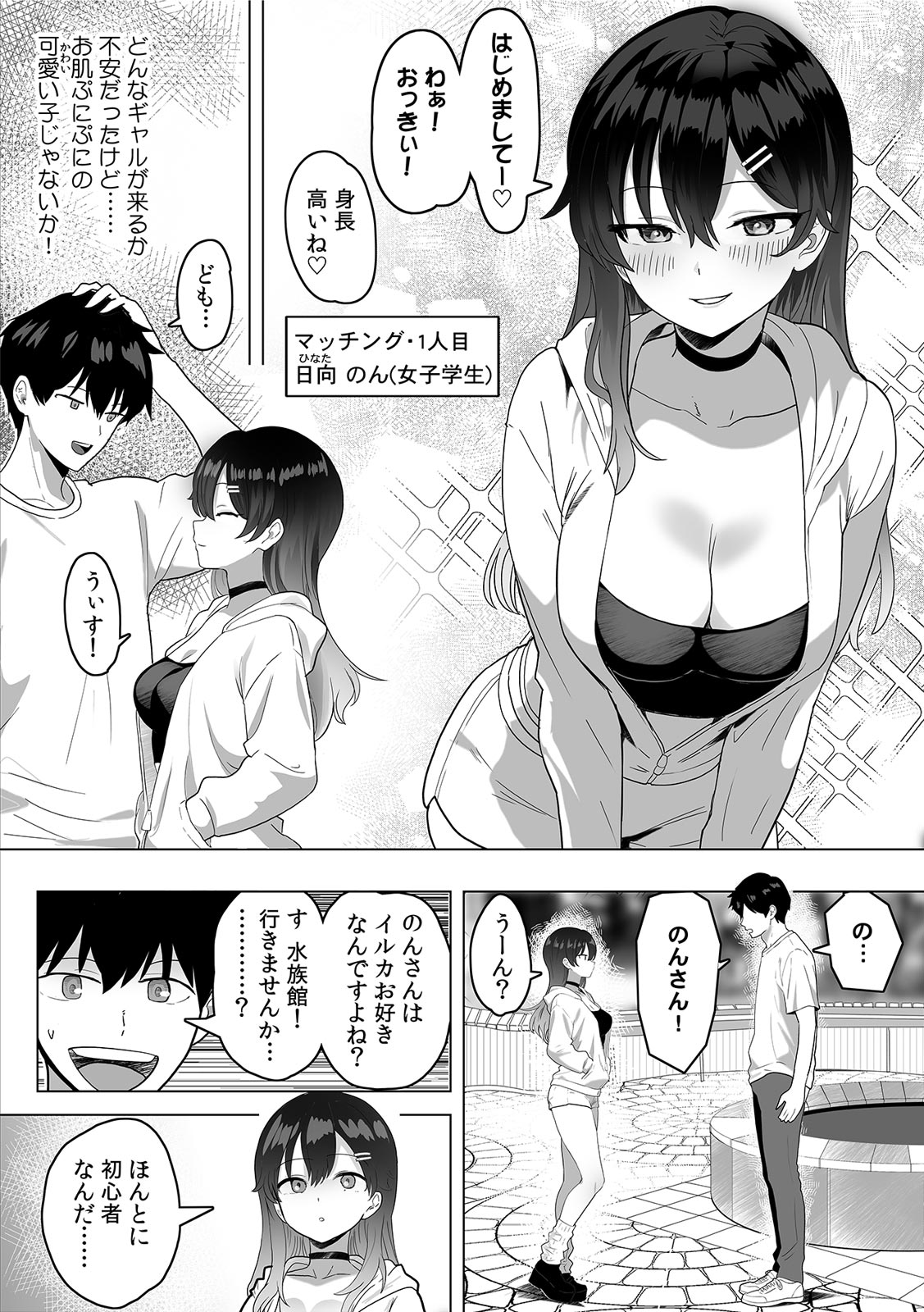 いいねで出会って即パコ確定！ 噂のマチアプ『アテンダー』【R版】 page 5 full