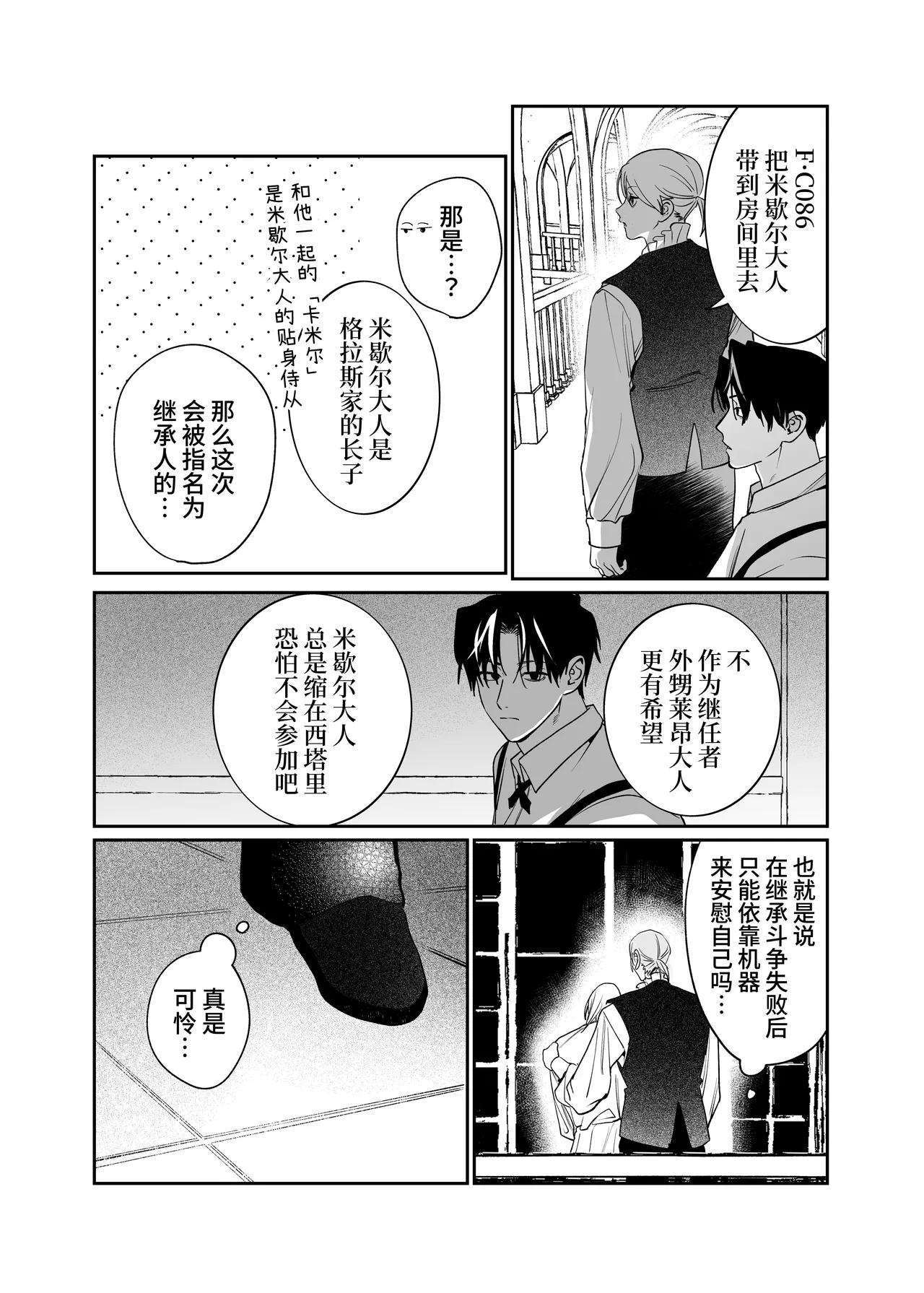 侍从吞噬 page 8 full