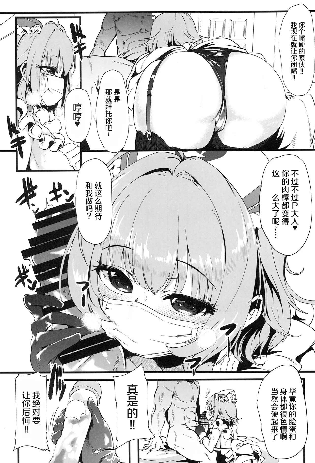 Yumemiru Riamu page 3 full