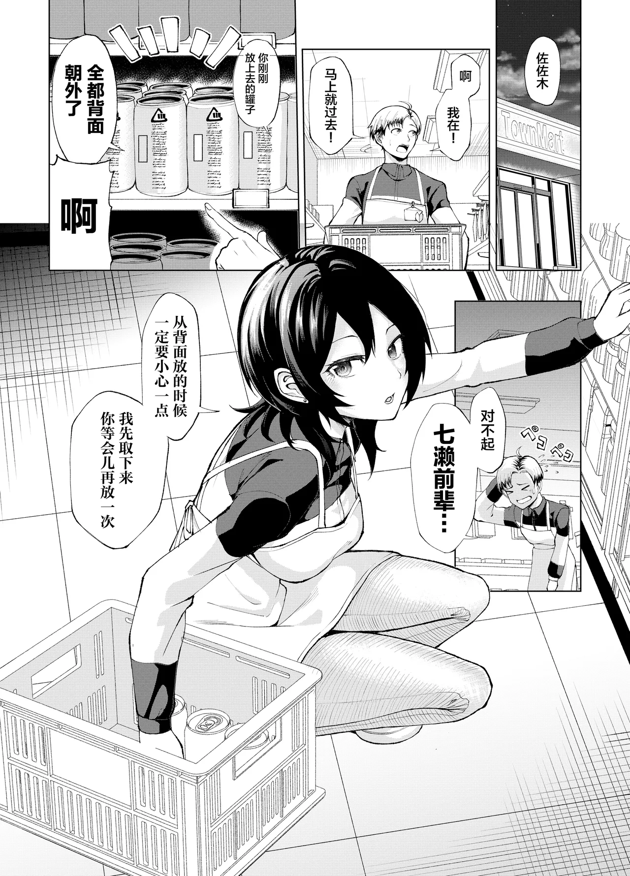 Toshishita no Senpai ni Wakaraserarete mo Ii desu ka? ~Game mo Ecchi mo Saisen Yorodesu~ page 2 full
