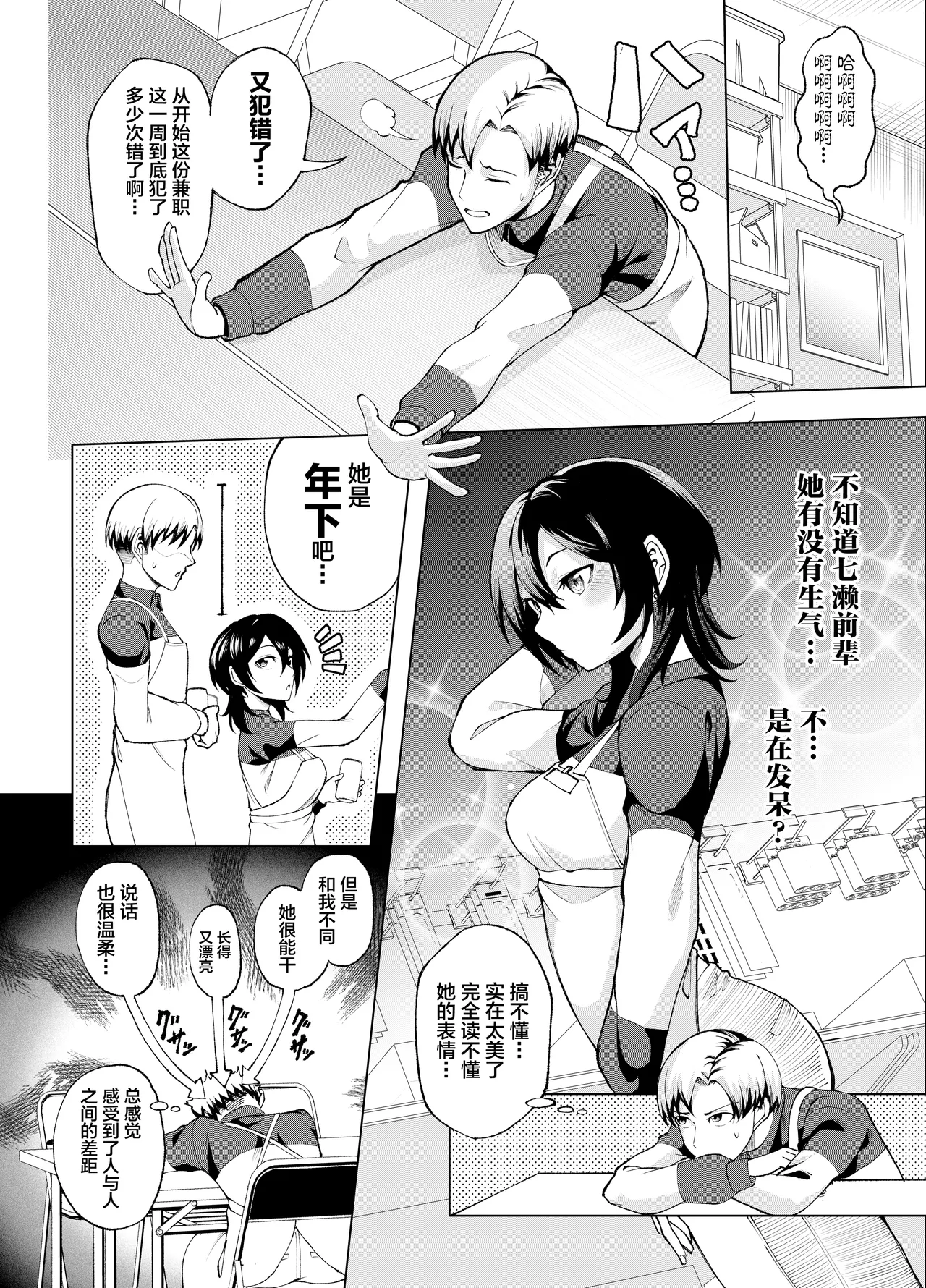 Toshishita no Senpai ni Wakaraserarete mo Ii desu ka? ~Game mo Ecchi mo Saisen Yorodesu~ page 3 full