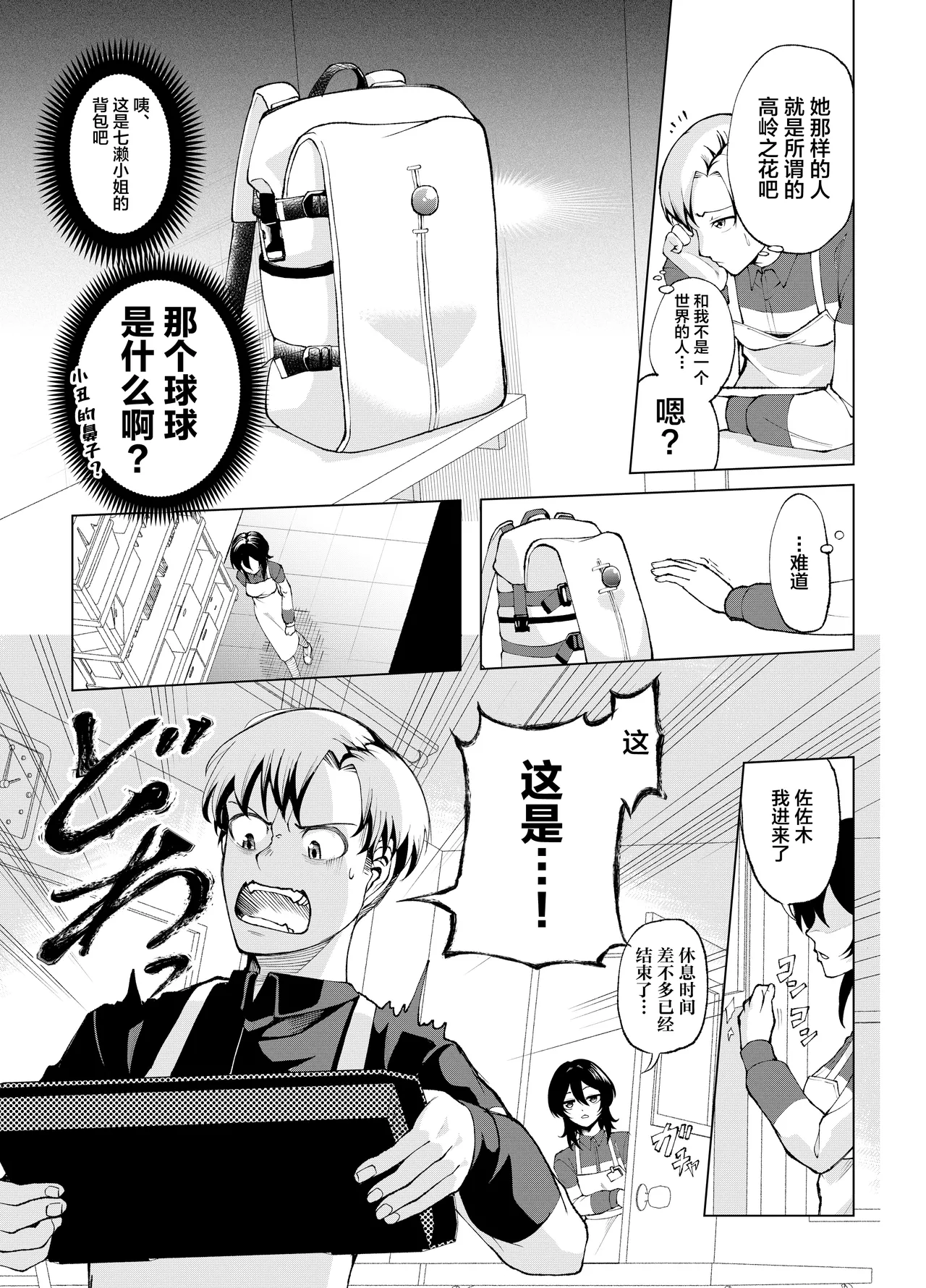 Toshishita no Senpai ni Wakaraserarete mo Ii desu ka? ~Game mo Ecchi mo Saisen Yorodesu~ page 4 full