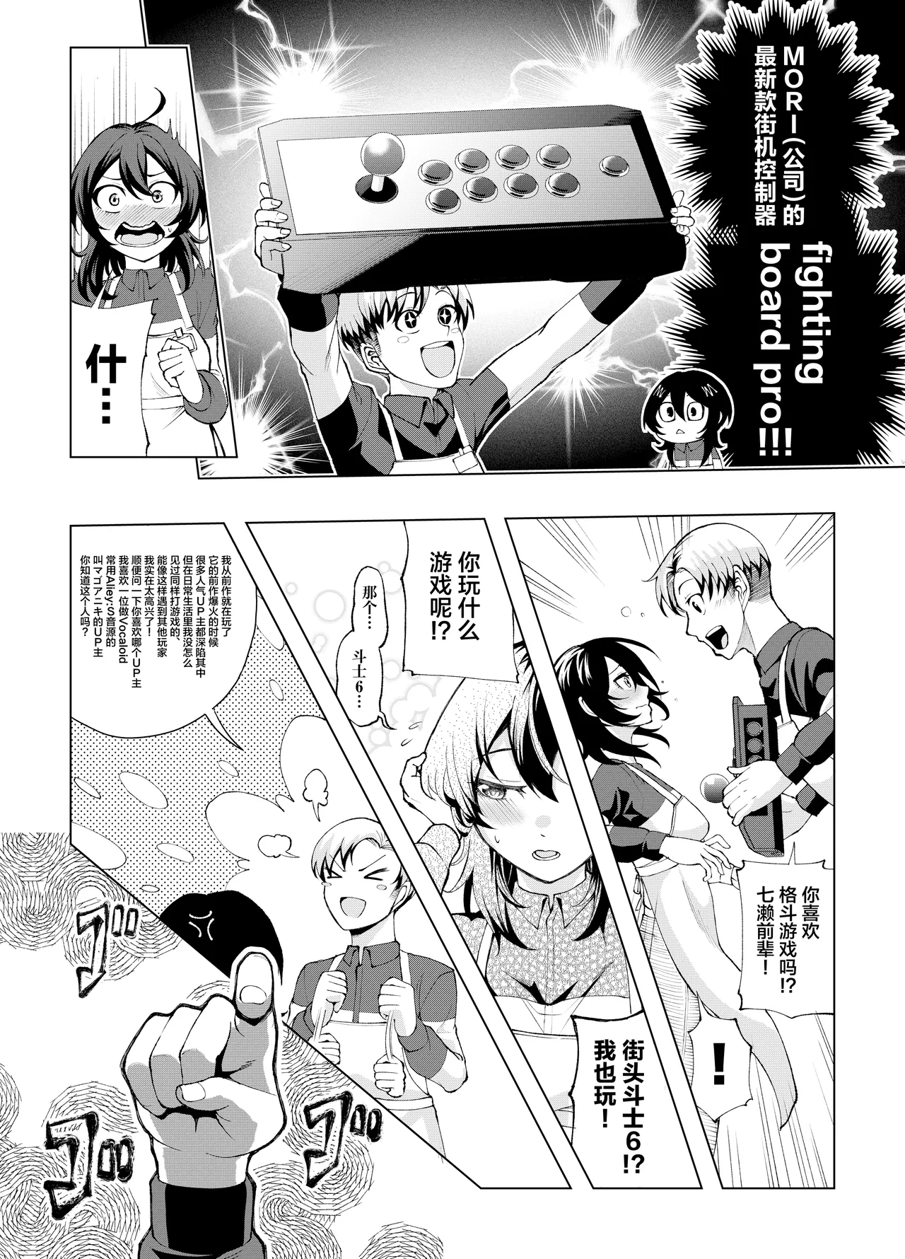 Toshishita no Senpai ni Wakaraserarete mo Ii desu ka? ~Game mo Ecchi mo Saisen Yorodesu~ page 5 full