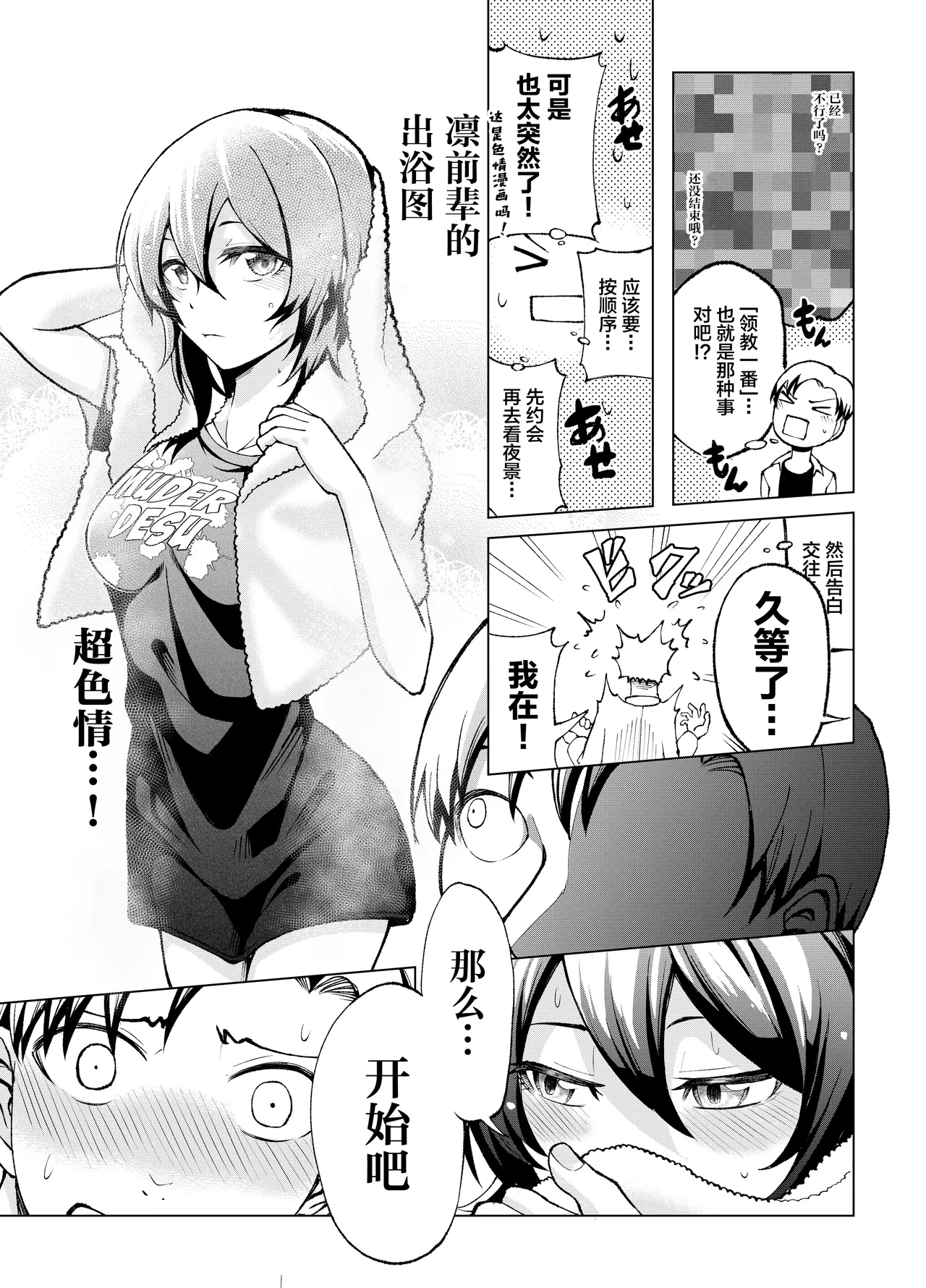 Toshishita no Senpai ni Wakaraserarete mo Ii desu ka? ~Game mo Ecchi mo Saisen Yorodesu~ page 8 full