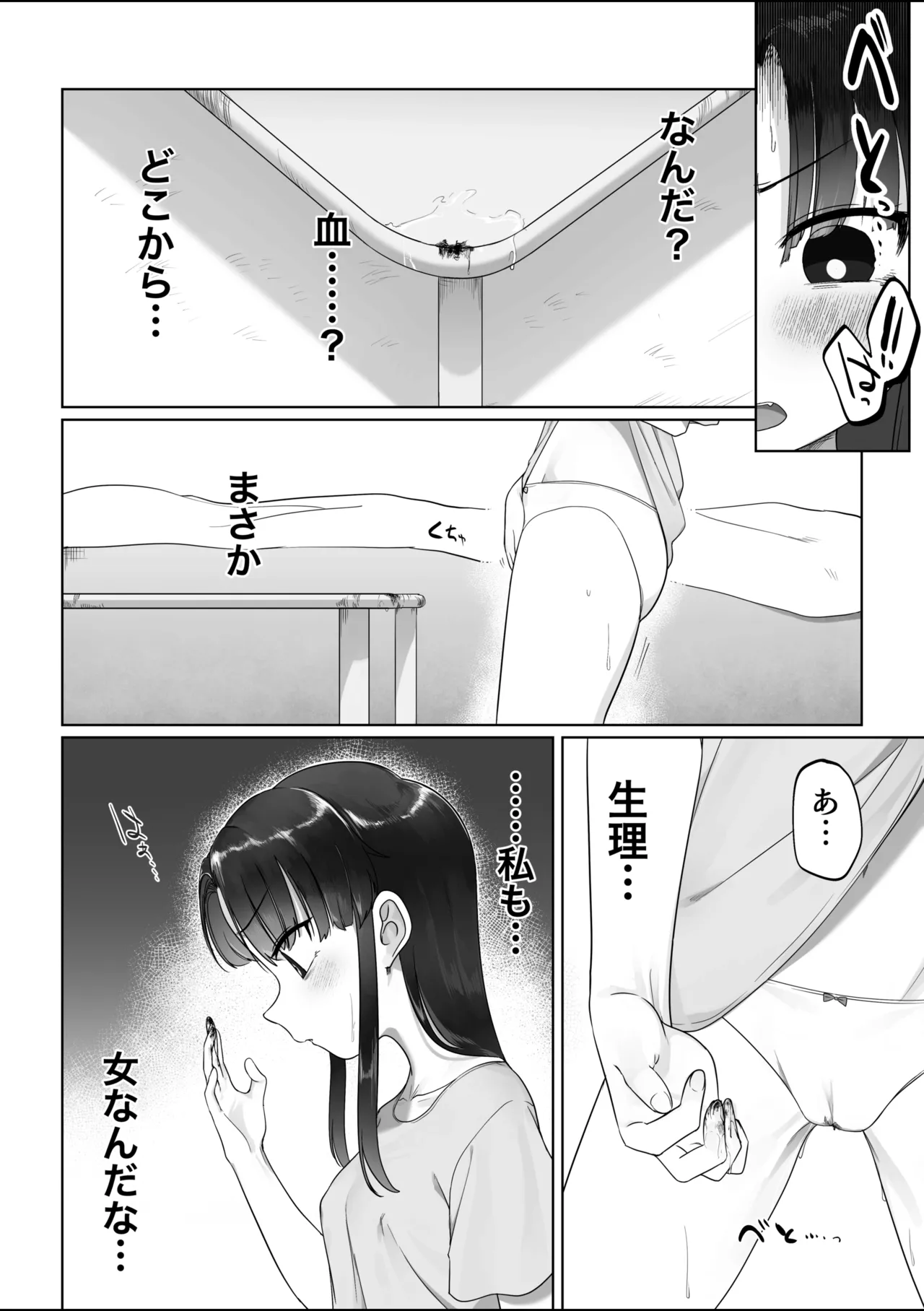 Kurahata Shion-chan page 3 full