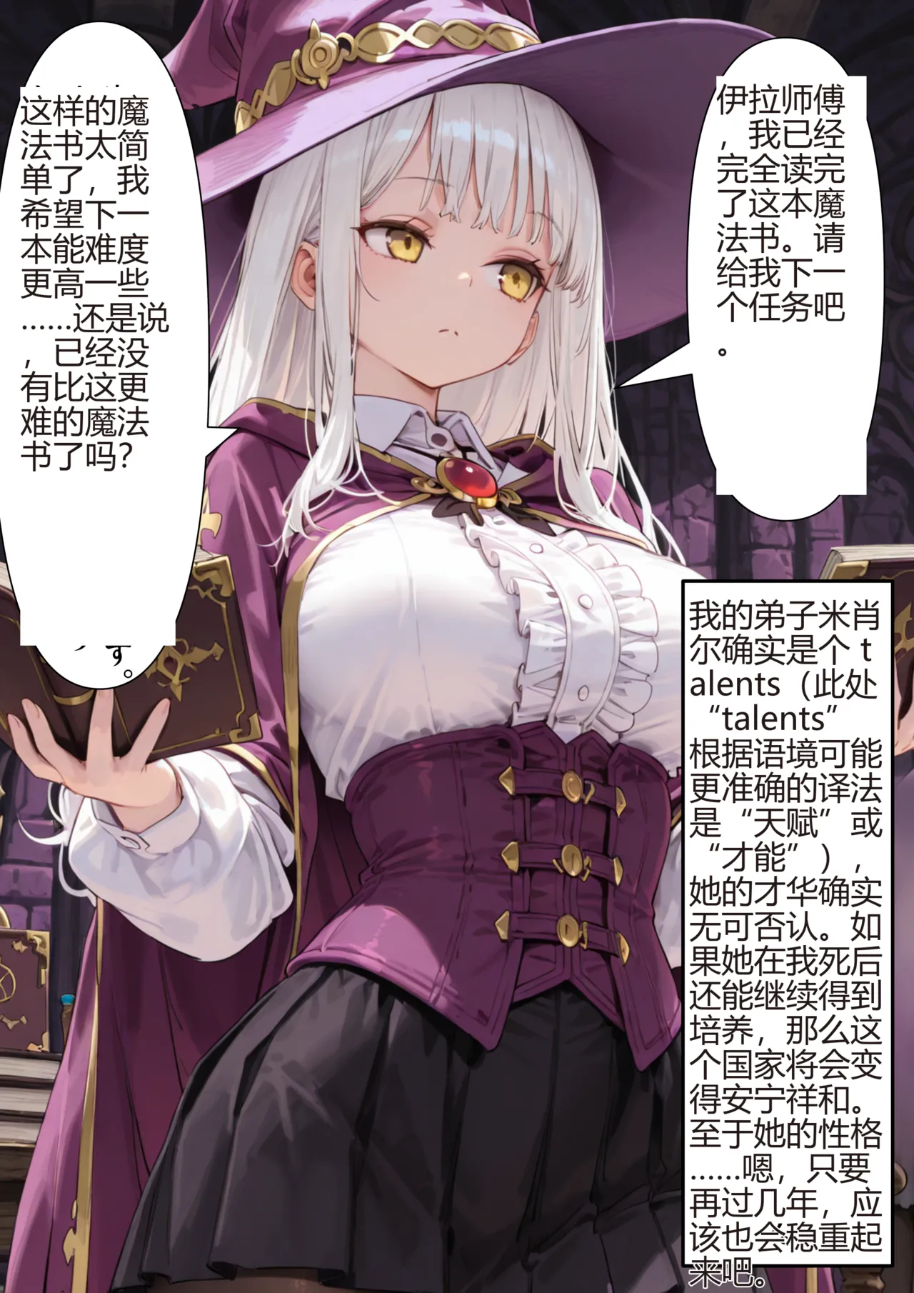 被弟子背叛，夺取她的身体（机翻）【附身】 page 4 full