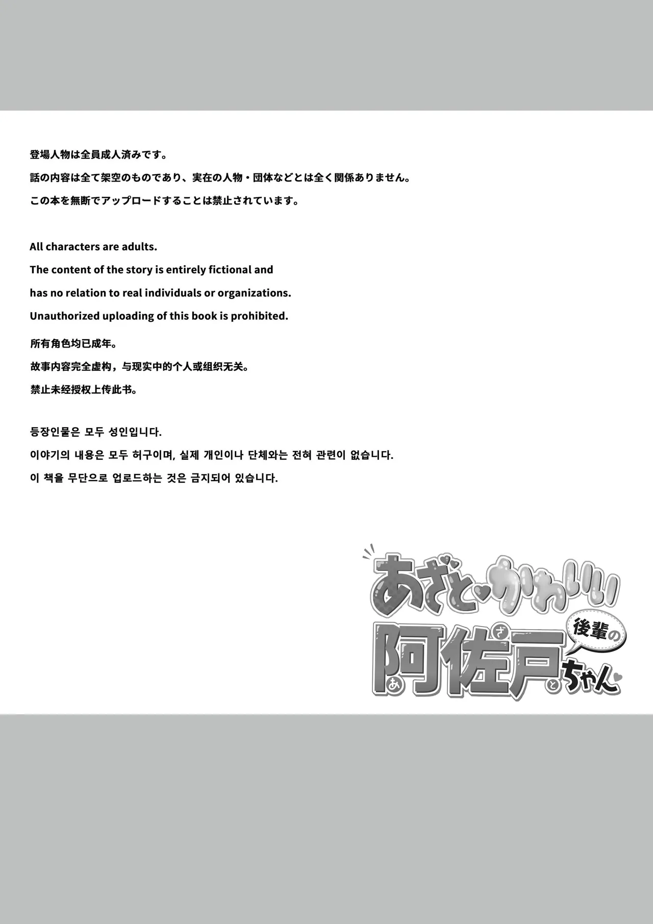 あざとかわいい後輩の阿佐戸ちゃん page 2 full