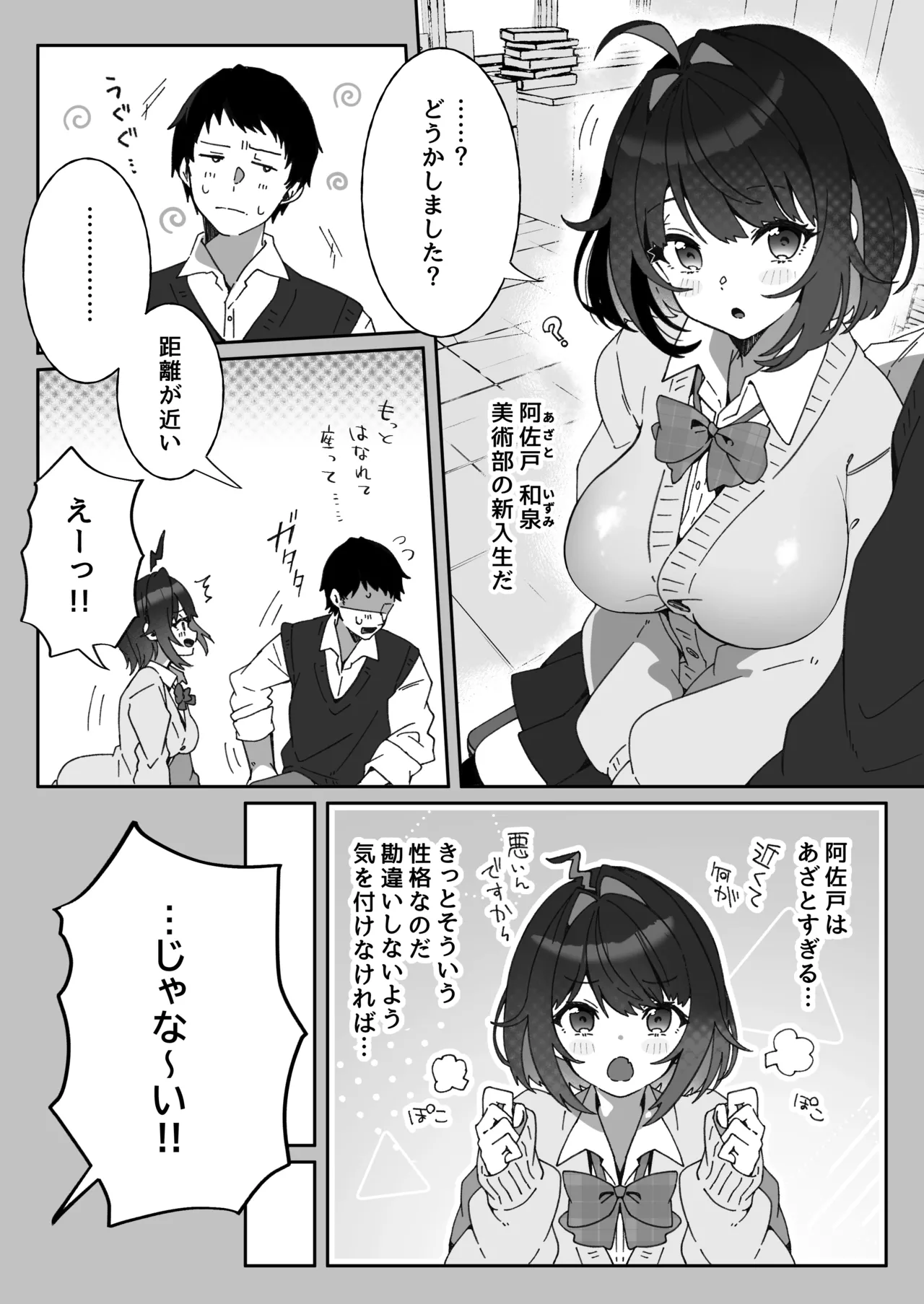 あざとかわいい後輩の阿佐戸ちゃん page 5 full