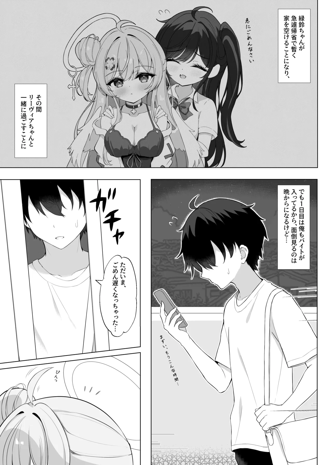 Tonari no Tenshi ni Oboretai page 2 full