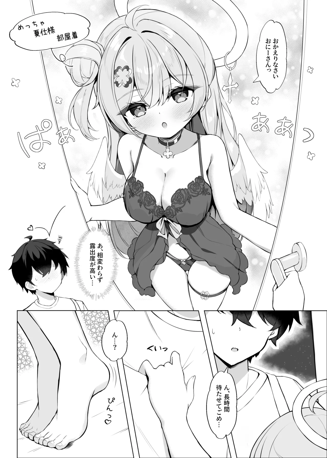 Tonari no Tenshi ni Oboretai page 3 full