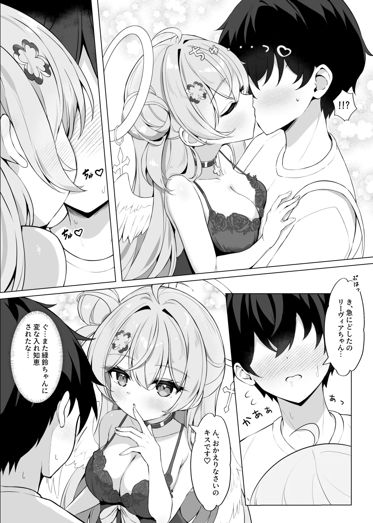 Tonari no Tenshi ni Oboretai page 4 full