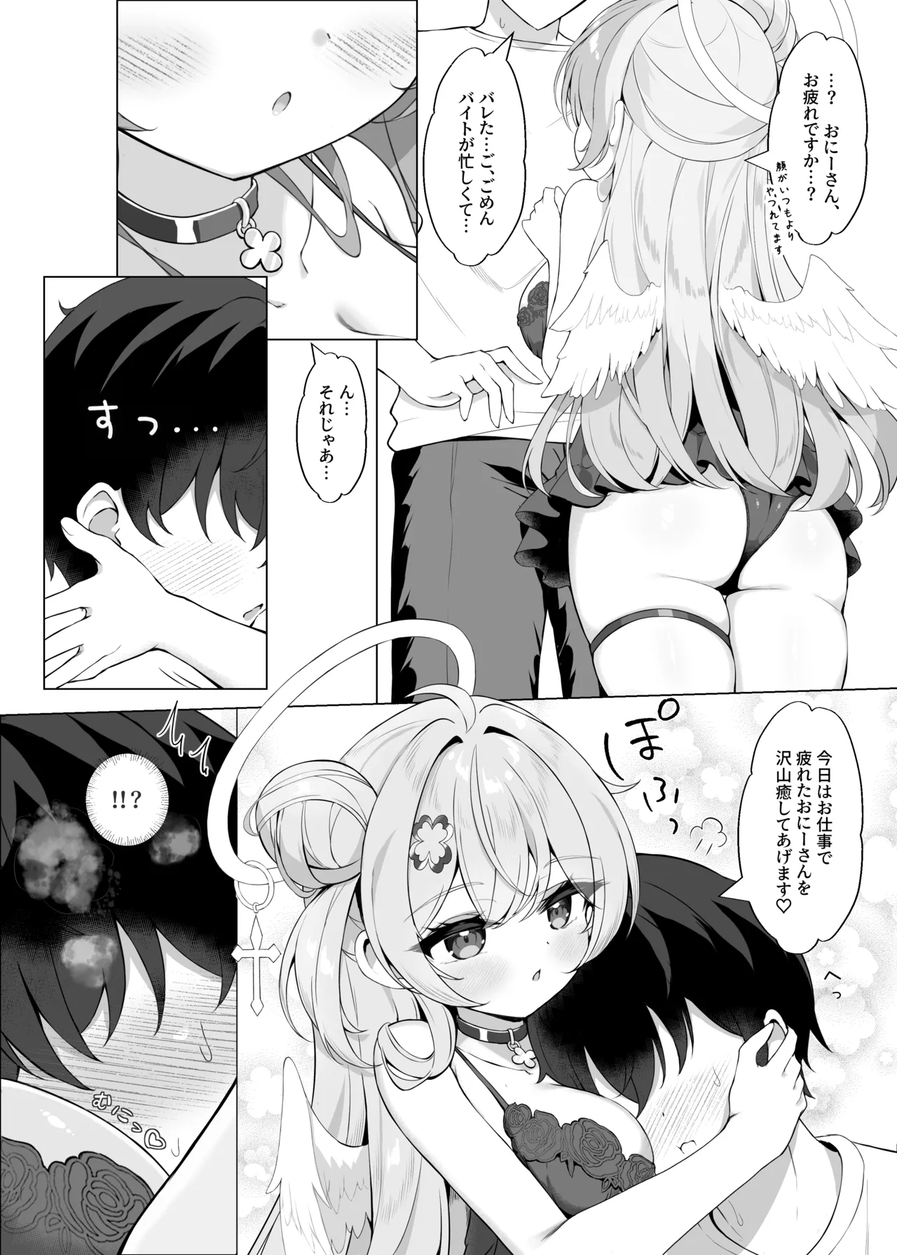 Tonari no Tenshi ni Oboretai page 5 full