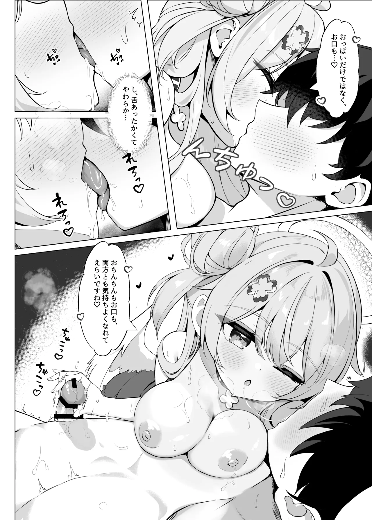 Tonari no Tenshi ni Oboretai page 9 full