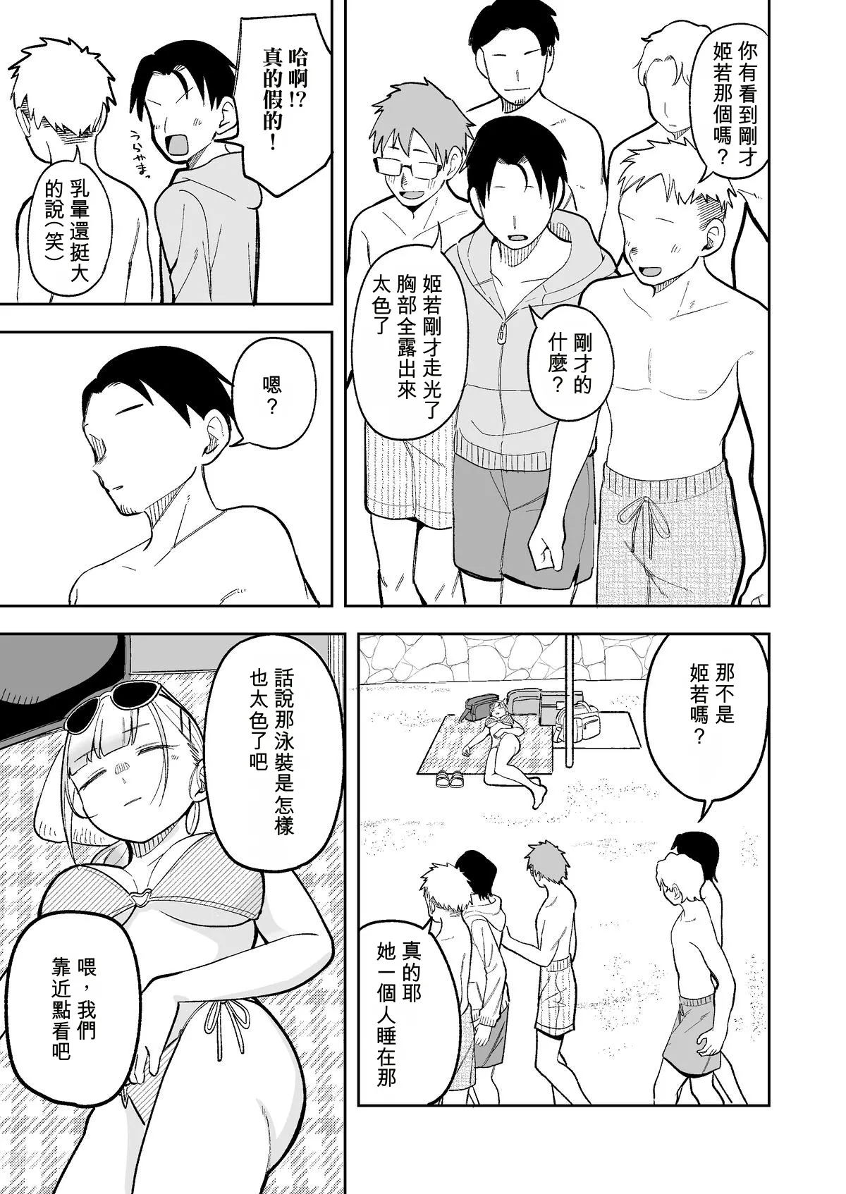 <IF Route Bi-NTR-kan?> Himewaka ga Neteru Aida ni Itazura Sareru Hanashi page 9 full