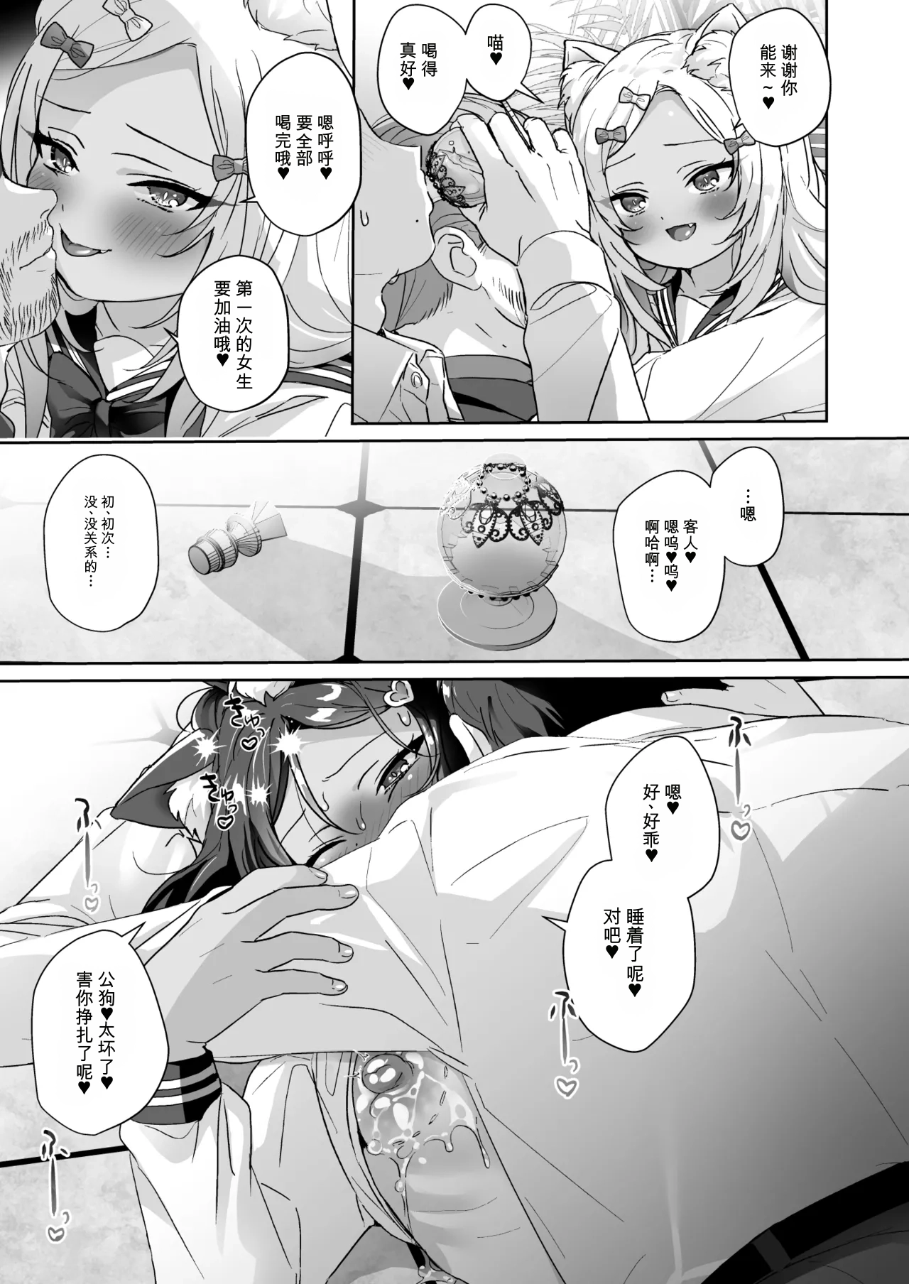 Shoujo Ochi -Ron-chan to Hajimete Course-少女堕落 与隆酱的首次课程 page 8 full