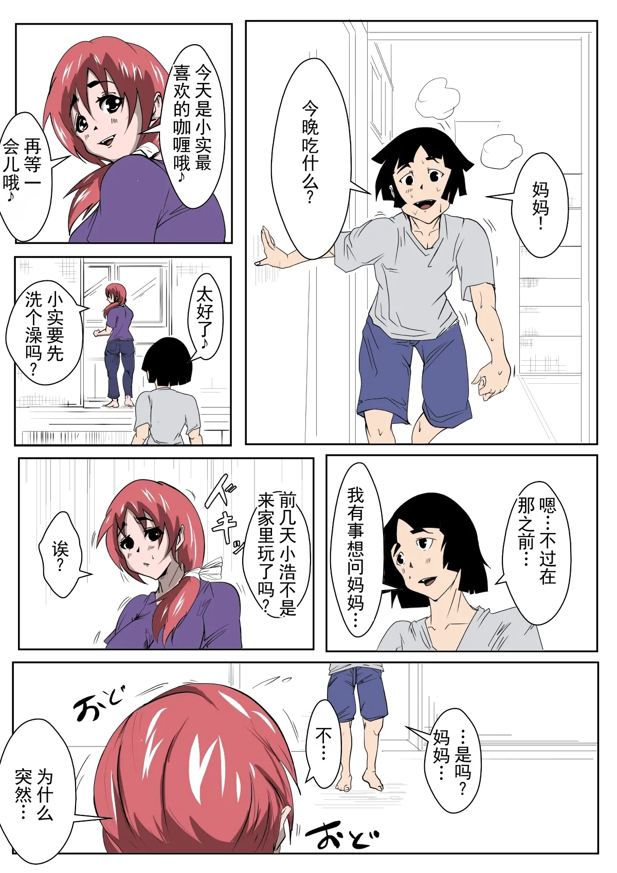 我的妈妈正在和朋友做爱 page 3 full