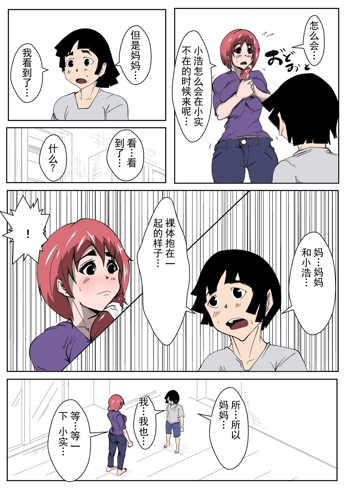 我的妈妈正在和朋友做爱 page 4 full