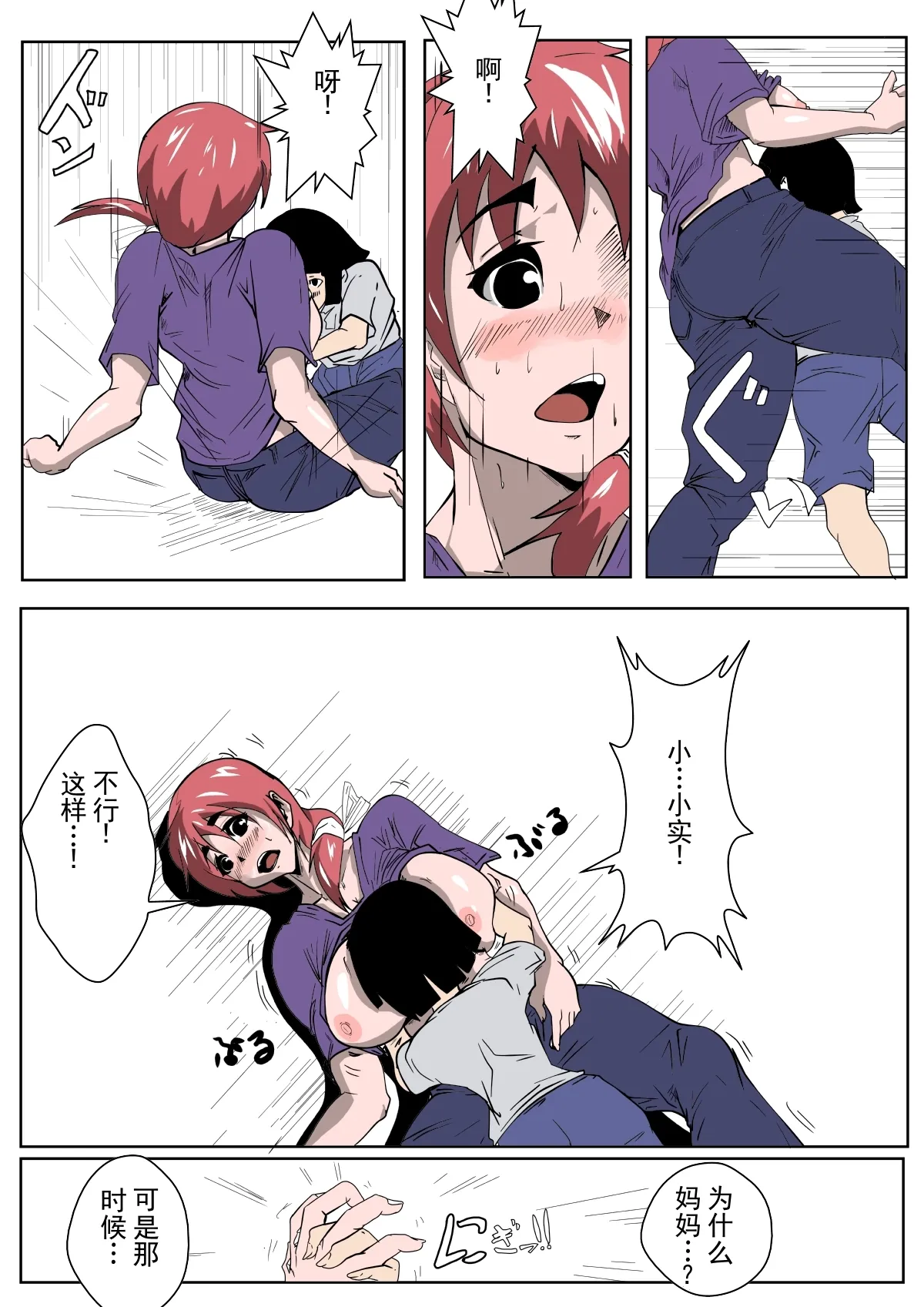 我的妈妈正在和朋友做爱 page 6 full