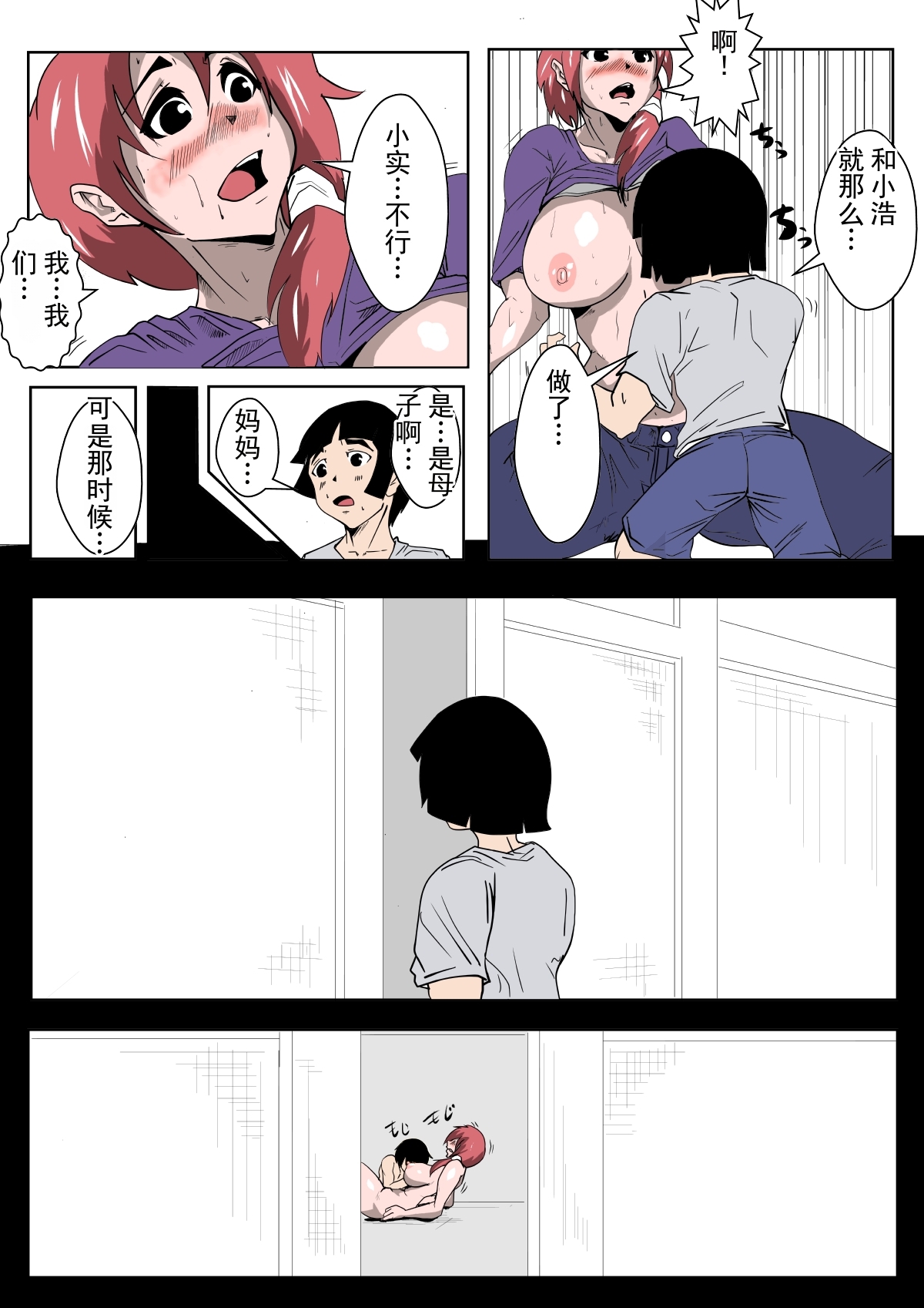 我的妈妈正在和朋友做爱 page 7 full