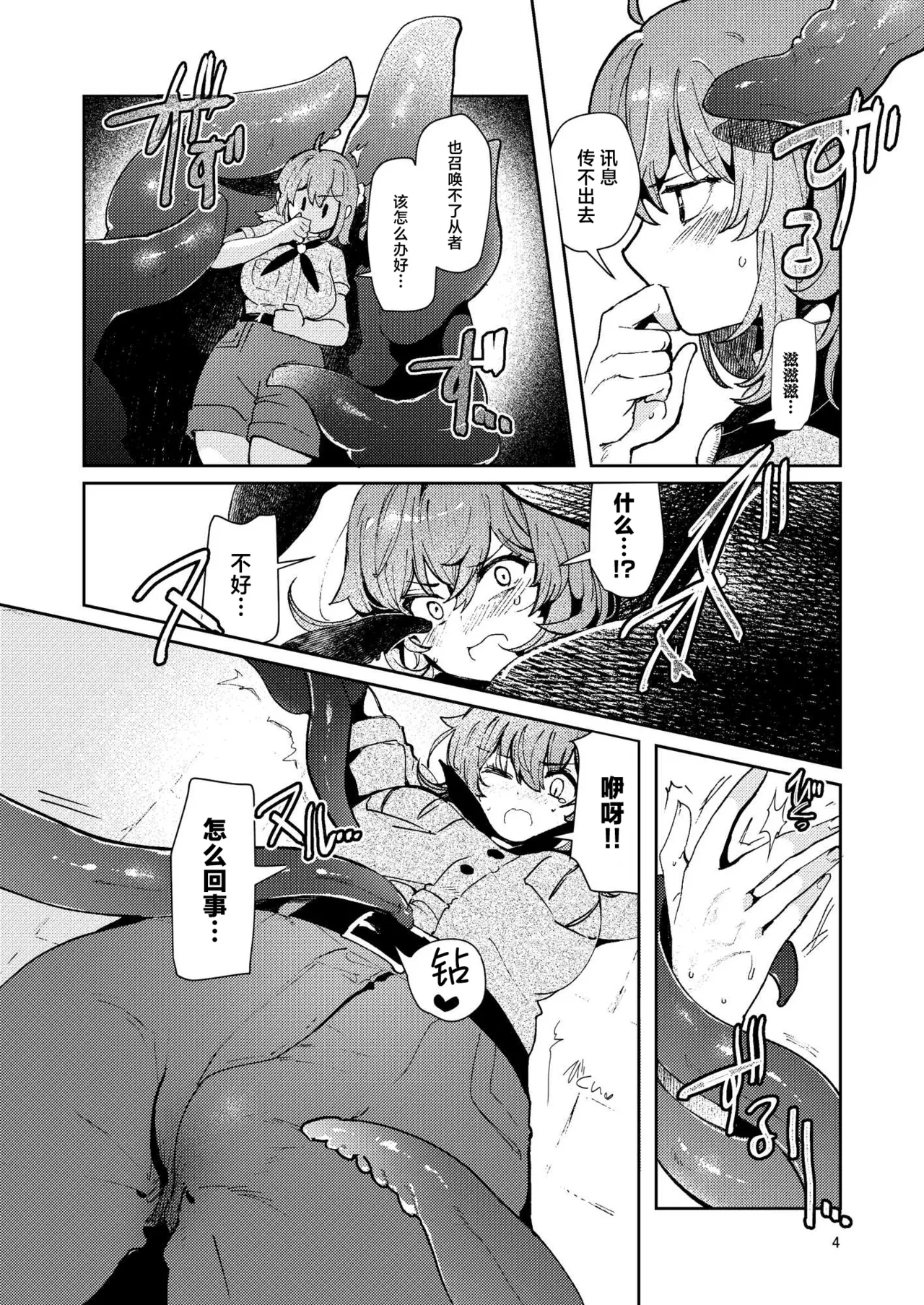 Chuumon no Ooi Shokushu Tokuiten page 3 full