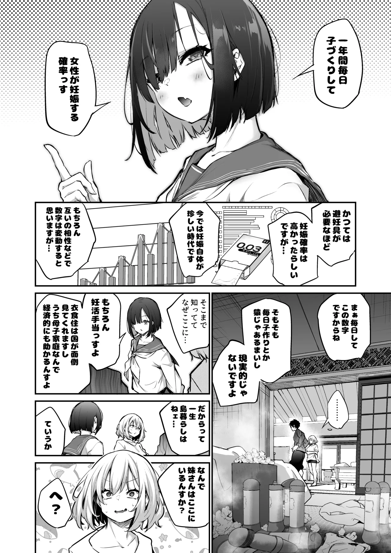 Imouto Haramasenai to Derarenai Shima 2 page 10 full