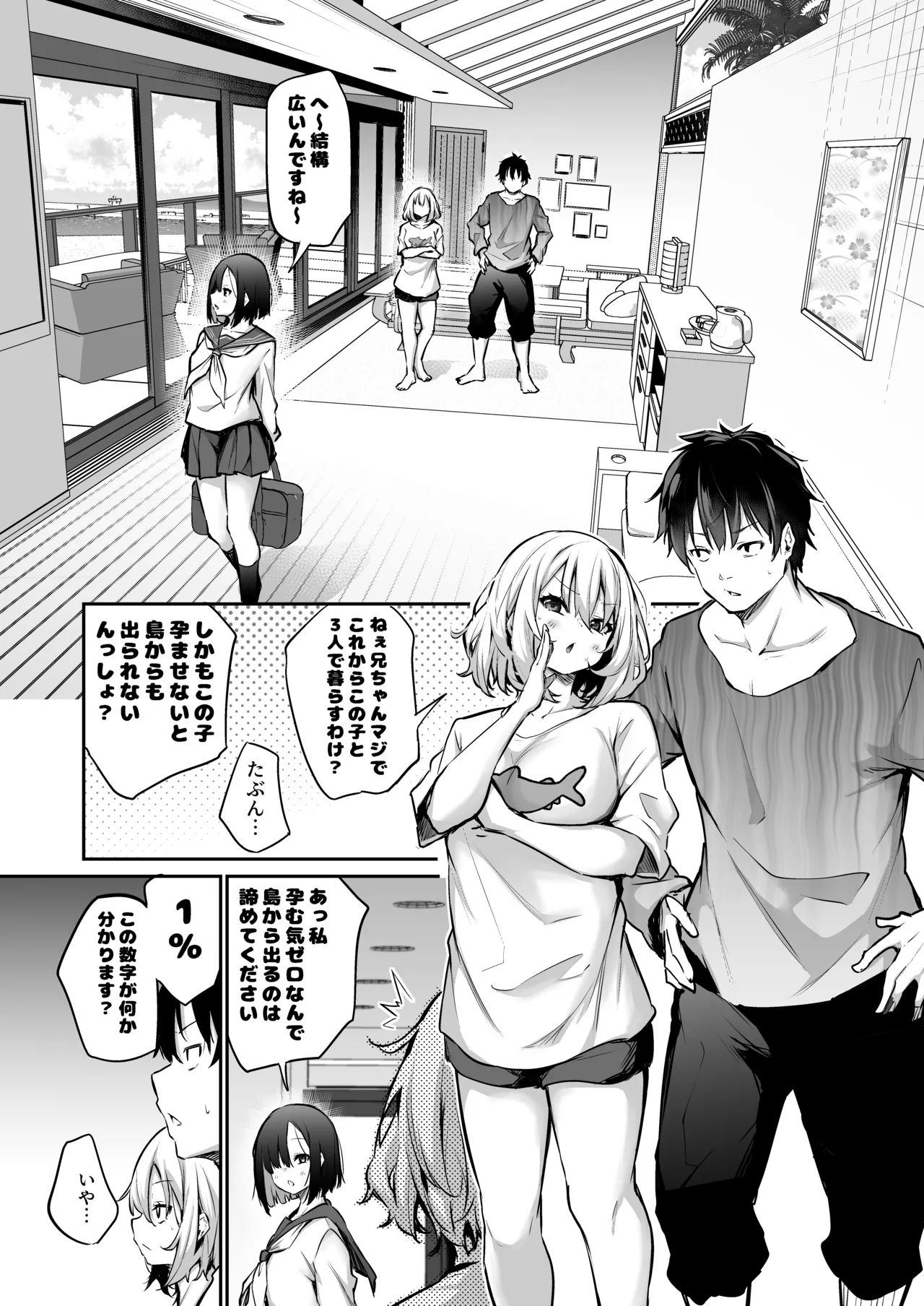 Imouto Haramasenai to Derarenai Shima 2 page 9 full