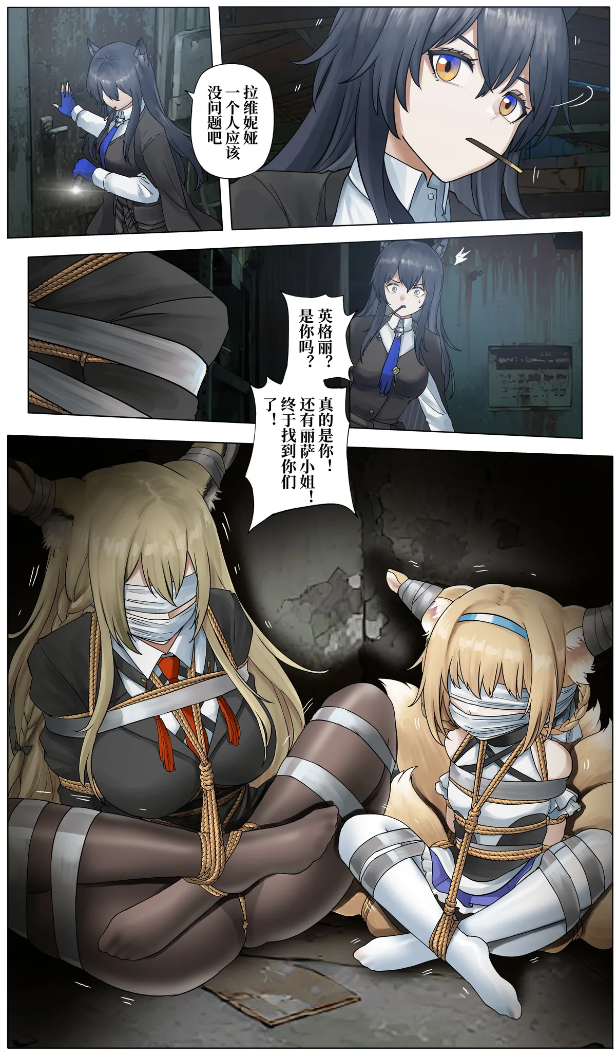 铃兰与忍冬的劫难中篇 敍拉古绑架案 目前受害者4名 page 2 full