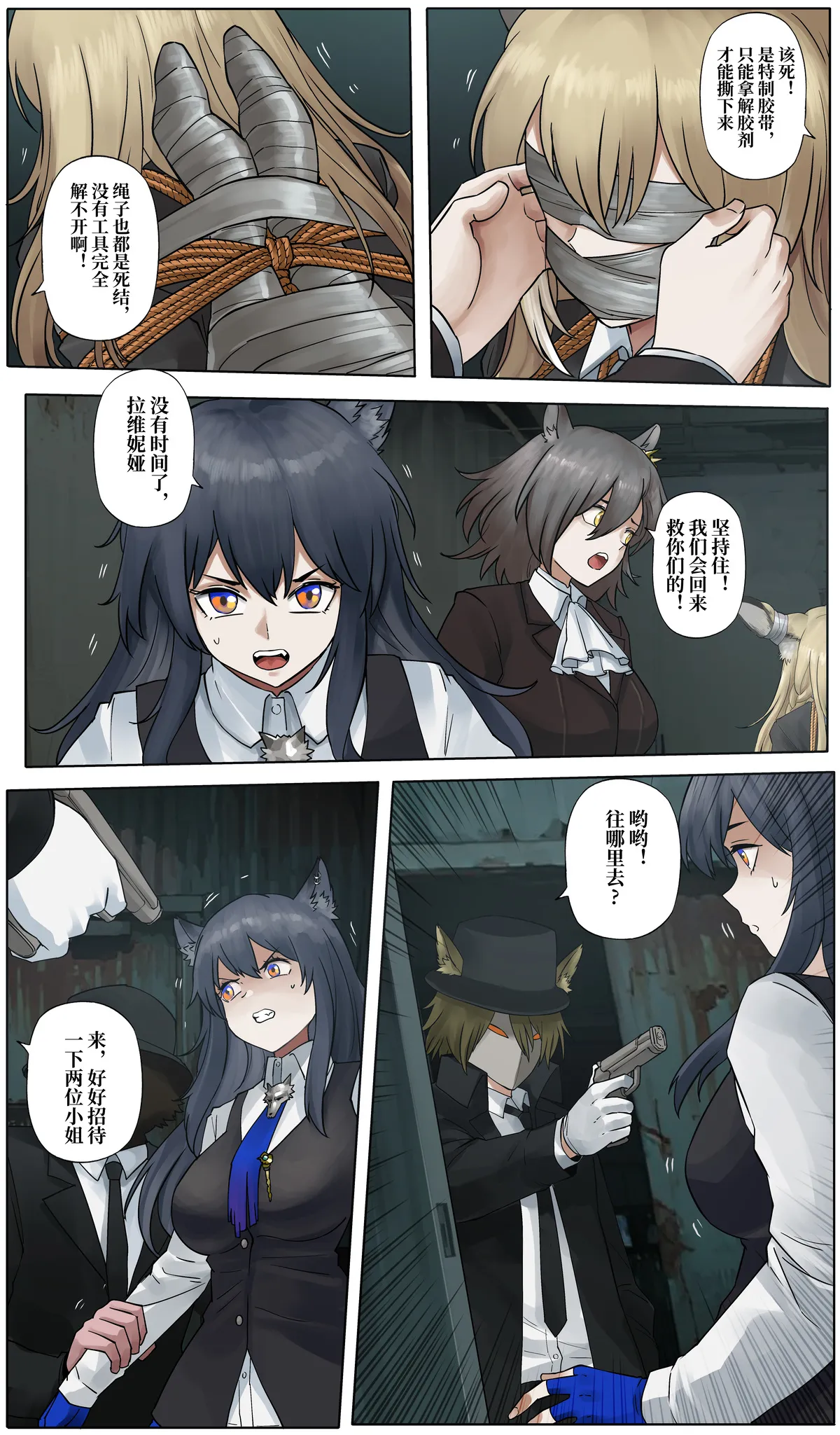 铃兰与忍冬的劫难中篇 敍拉古绑架案 目前受害者4名 page 9 full