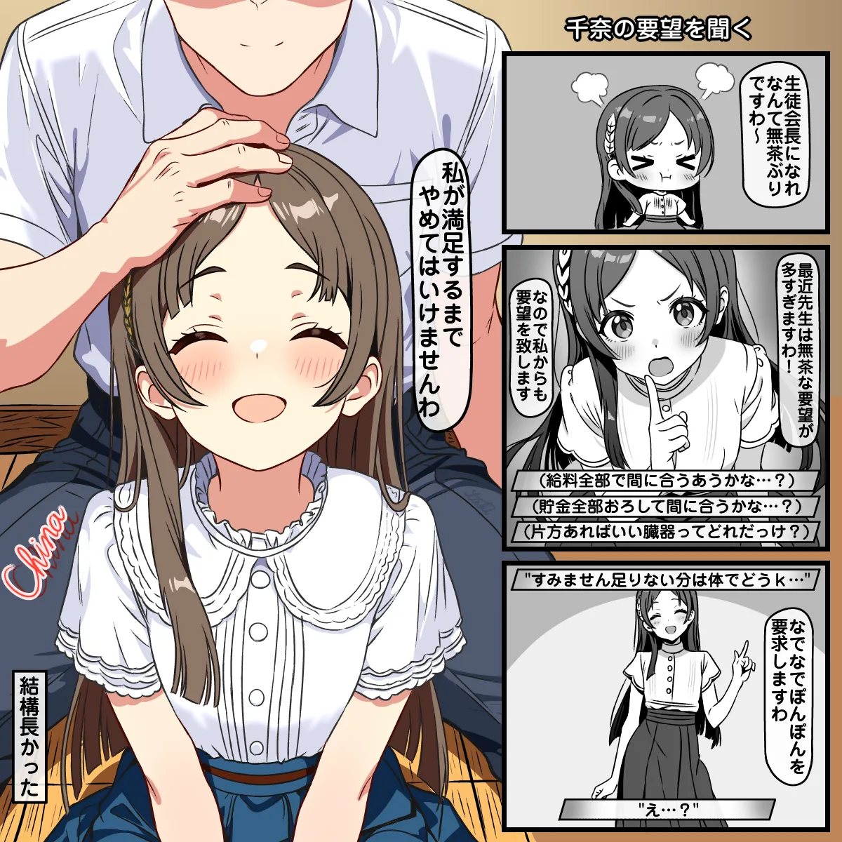 千奈の要望を聞くor聞かない page 1 full