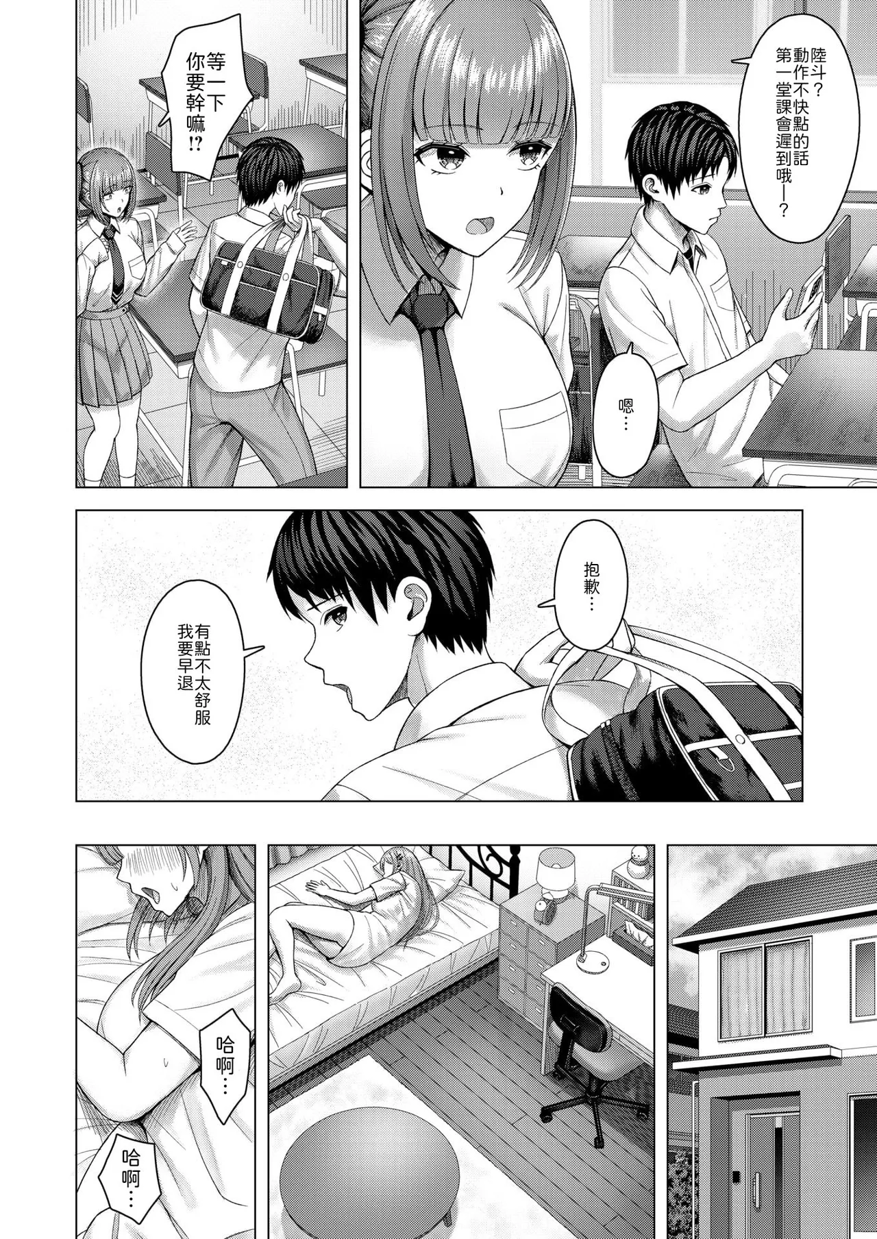 Frustrated Rei-chan page 4 full