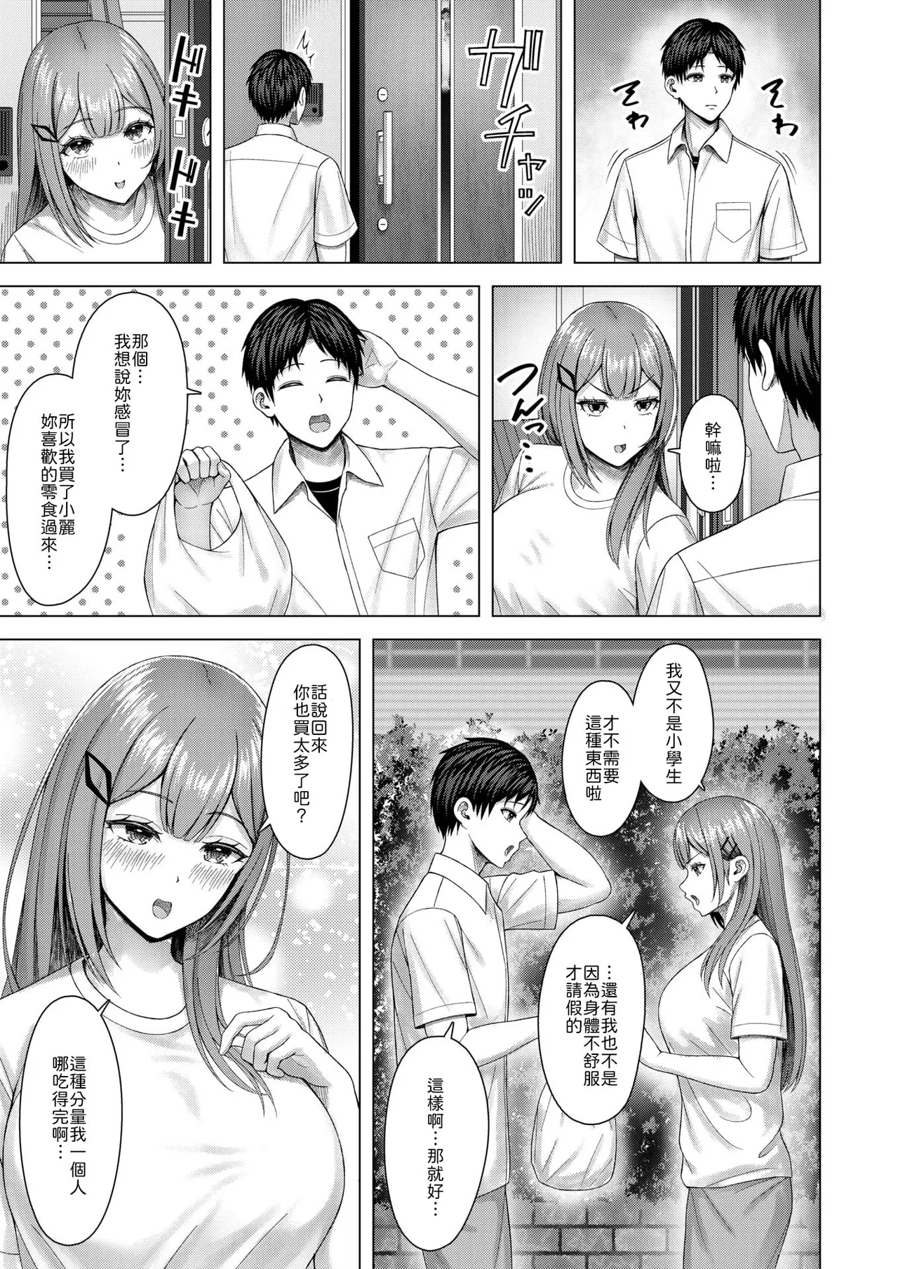 Frustrated Rei-chan page 7 full