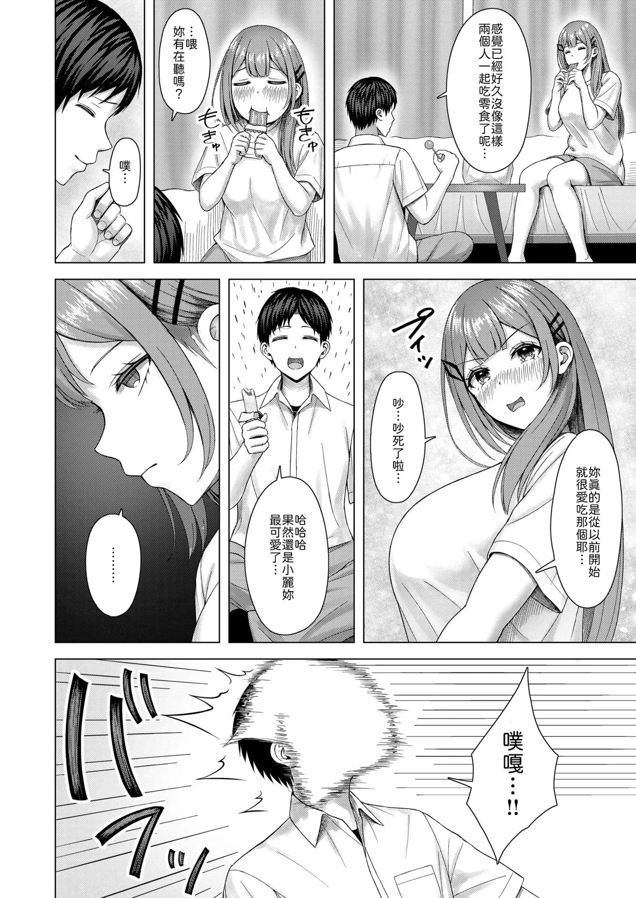 Frustrated Rei-chan page 8 full
