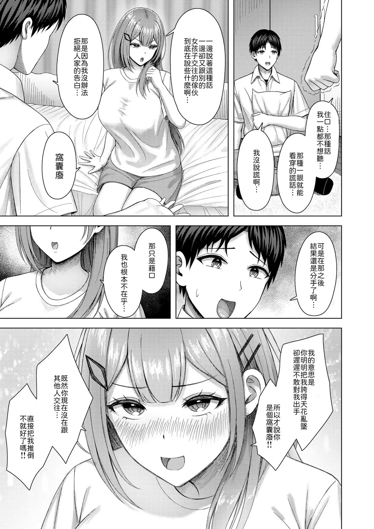 Frustrated Rei-chan page 9 full