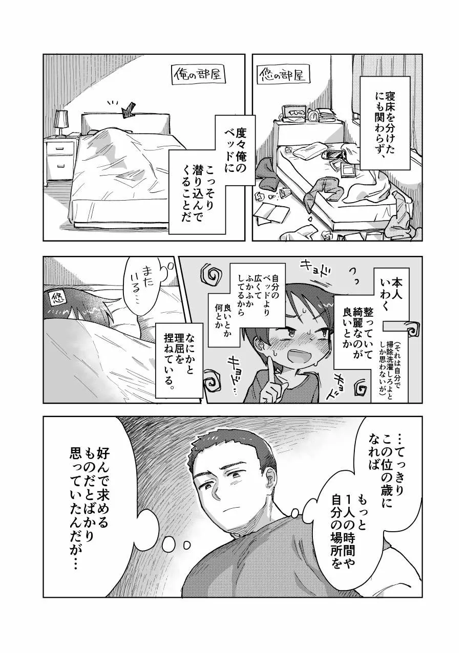 Nete mo samete mo page 4 full
