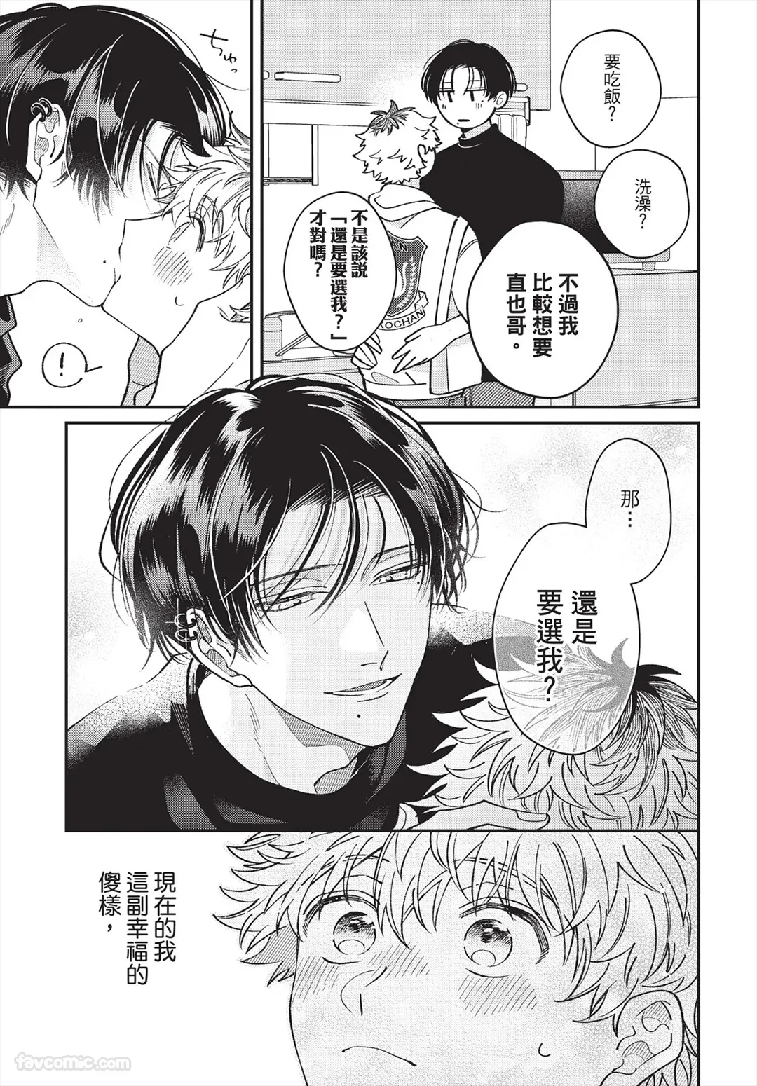 Ukesen Boy wa Kamiteku Danshi to Sefure ni Naritai! after! ｜专当受的男孩想和神技巧男子成为炮友！after！ page 10 full
