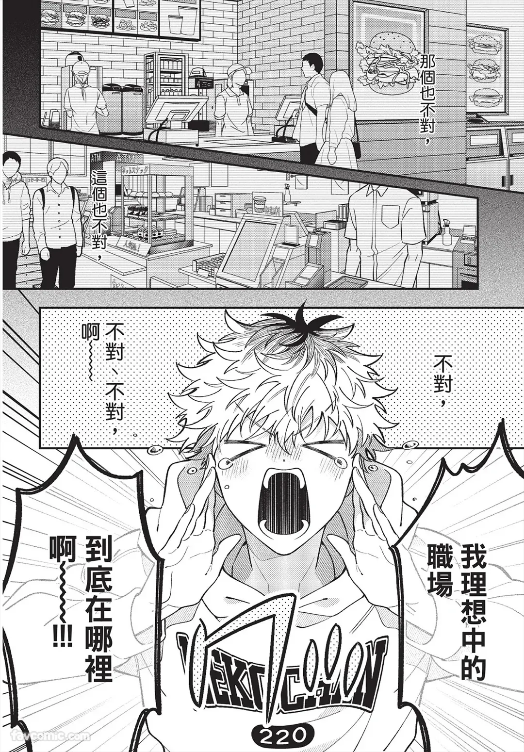 Ukesen Boy wa Kamiteku Danshi to Sefure ni Naritai! after! ｜专当受的男孩想和神技巧男子成为炮友！after！ page 5 full