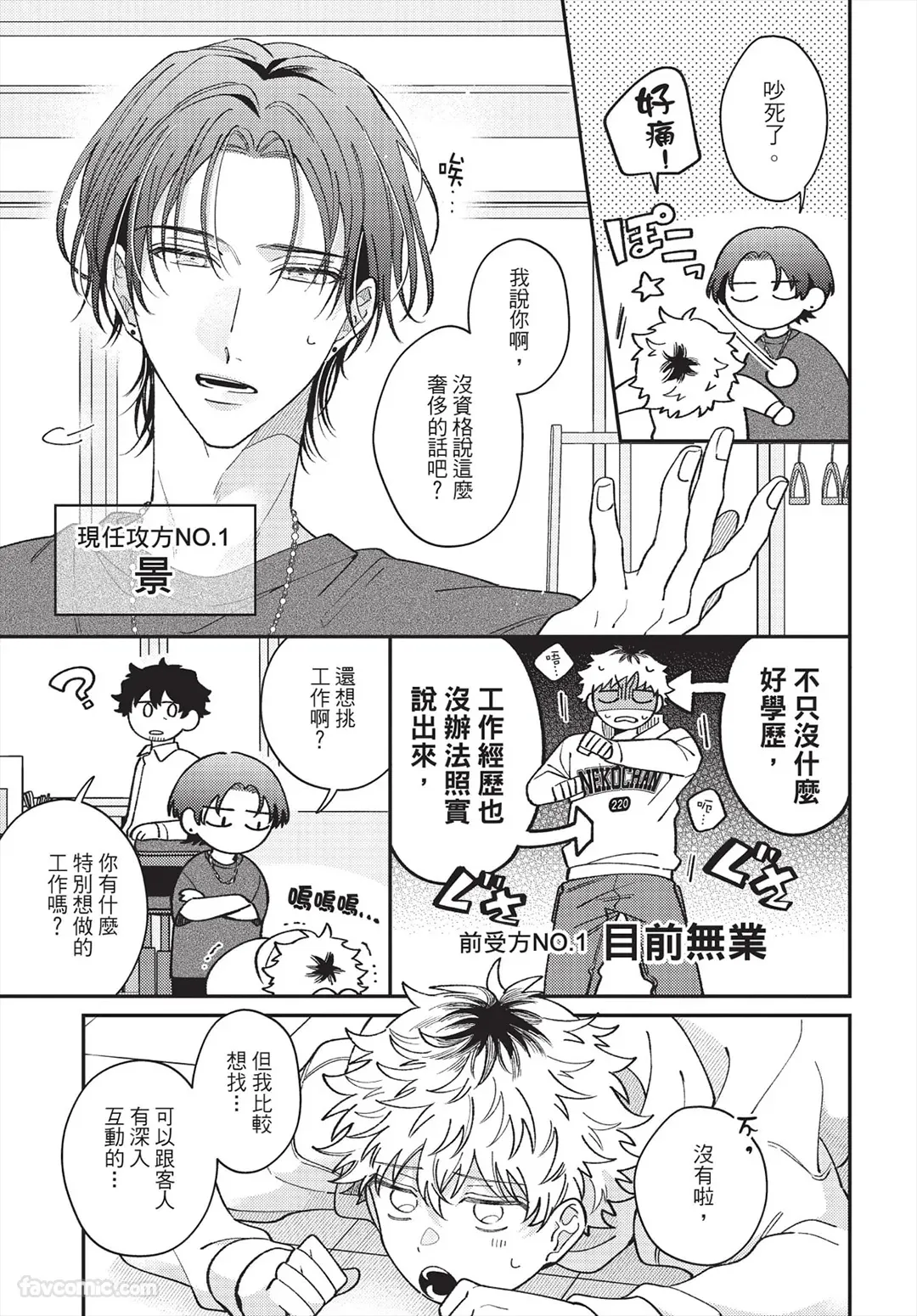 Ukesen Boy wa Kamiteku Danshi to Sefure ni Naritai! after! ｜专当受的男孩想和神技巧男子成为炮友！after！ page 6 full