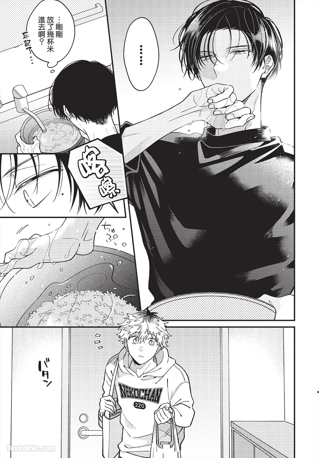 Ukesen Boy wa Kamiteku Danshi to Sefure ni Naritai! after! ｜专当受的男孩想和神技巧男子成为炮友！after！ page 8 full