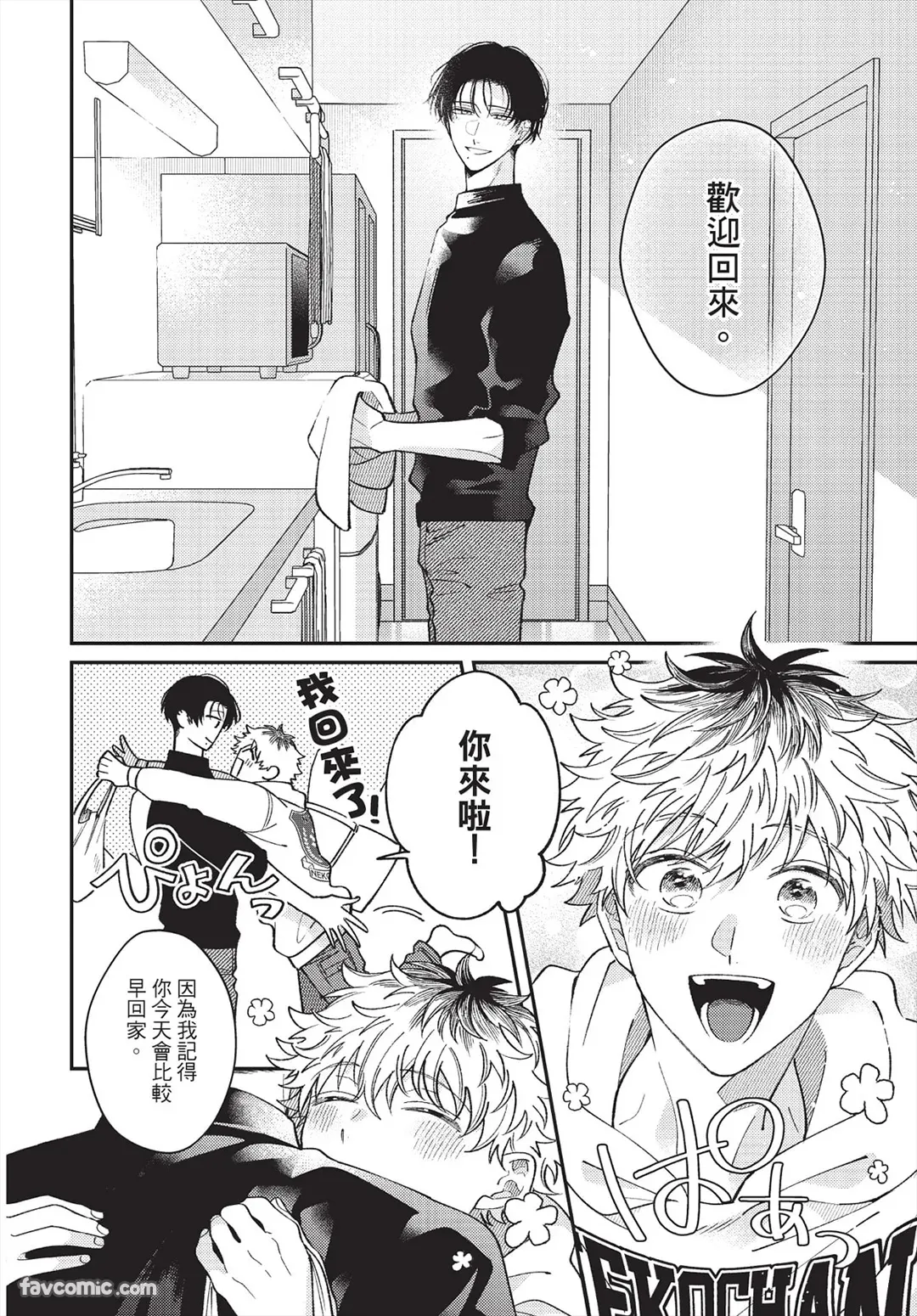 Ukesen Boy wa Kamiteku Danshi to Sefure ni Naritai! after! ｜专当受的男孩想和神技巧男子成为炮友！after！ page 9 full