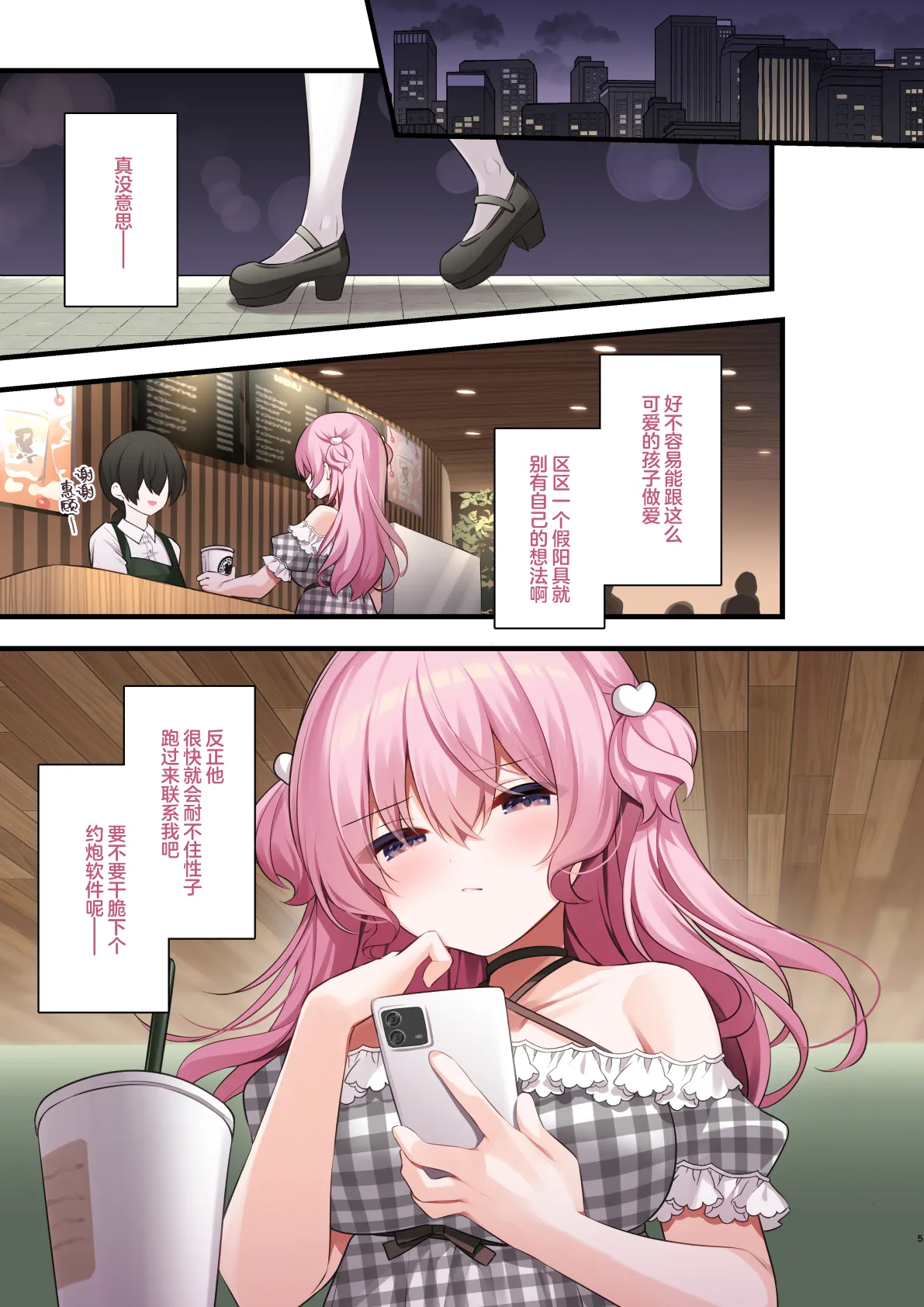 Tonari no Seki no Arisaka-san Wakarase Hen | 调教体验 高潮不绝~邻座的有坂同学调教体验篇~ page 5 full