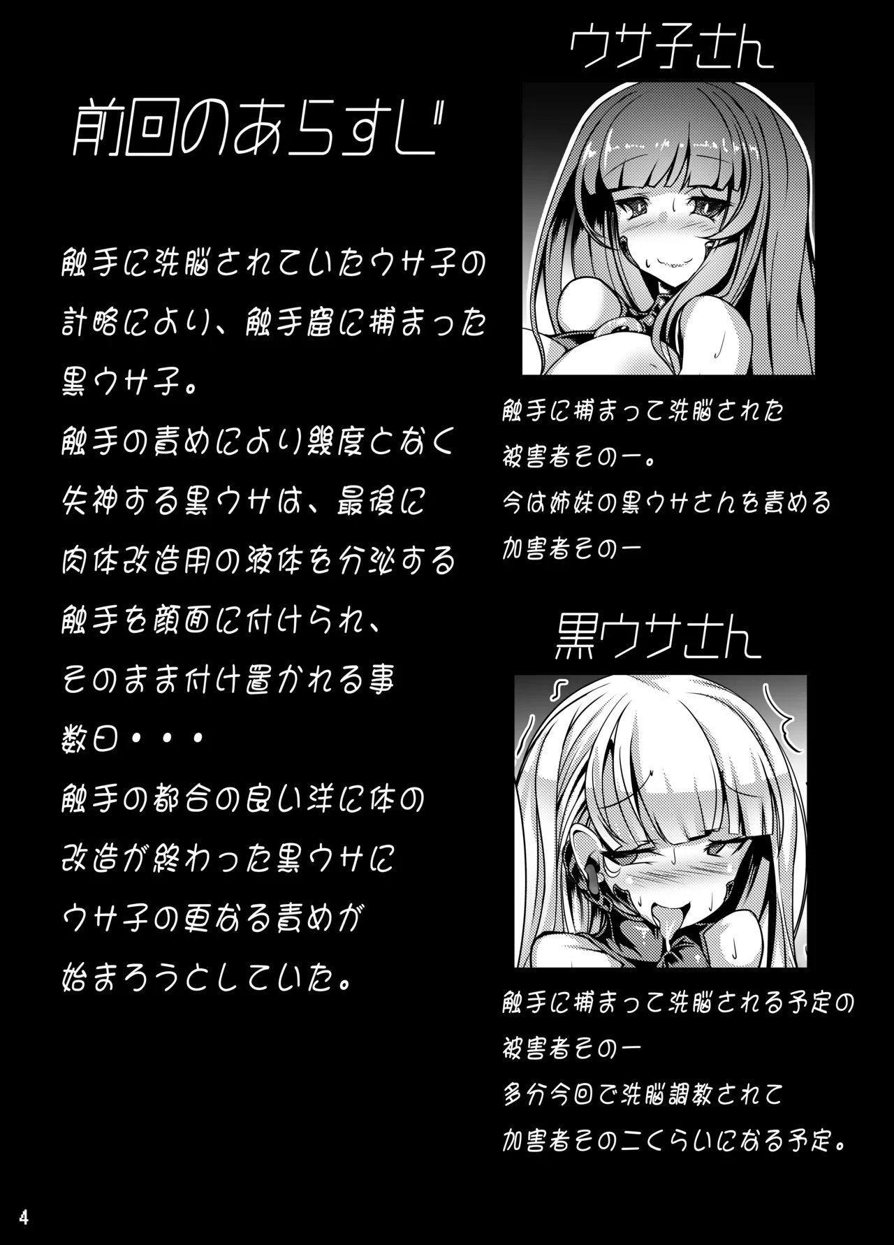 Kuro Usa ga Shokushu-sama no Mesu ni Naru Hon page 3 full